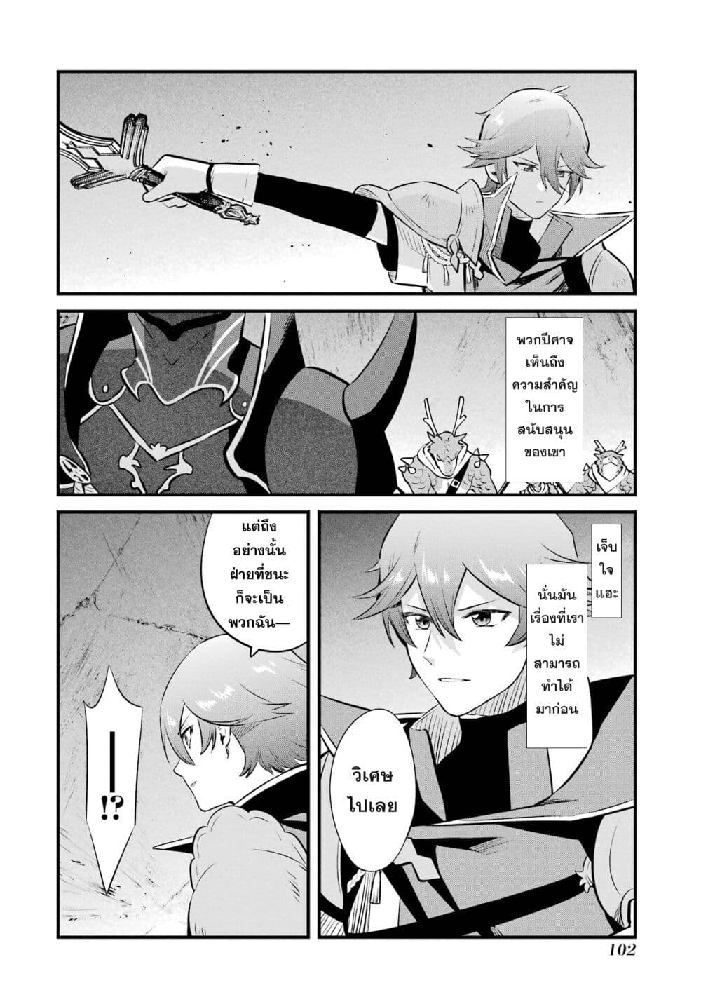 Nankoufuraku no Maoujou e Youkoso page 18