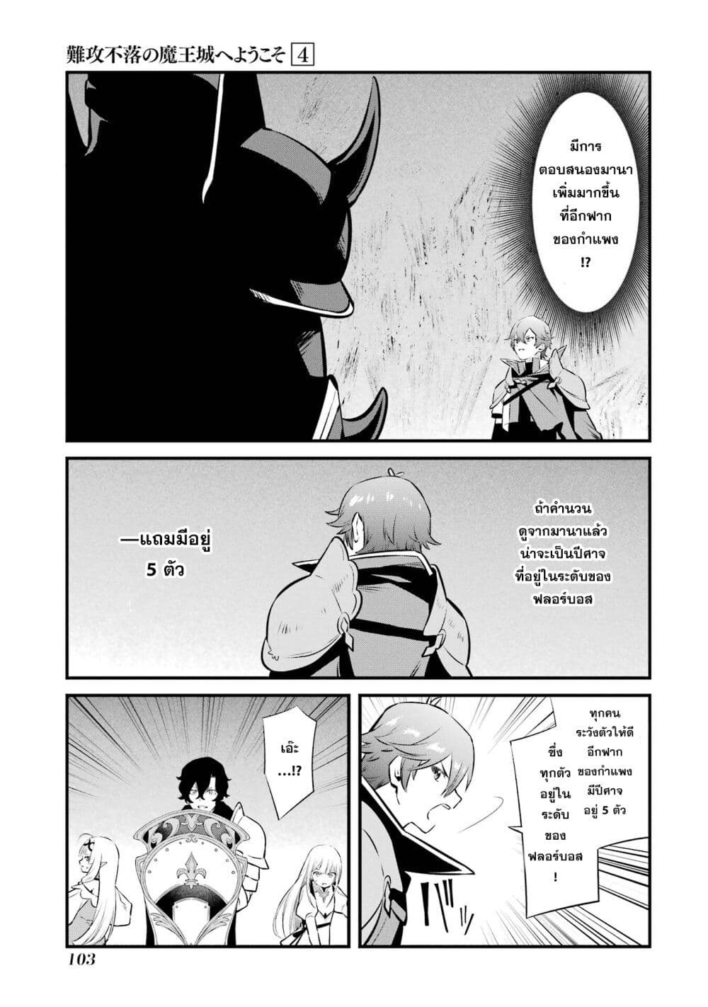 Nankoufuraku no Maoujou e Youkoso page 19
