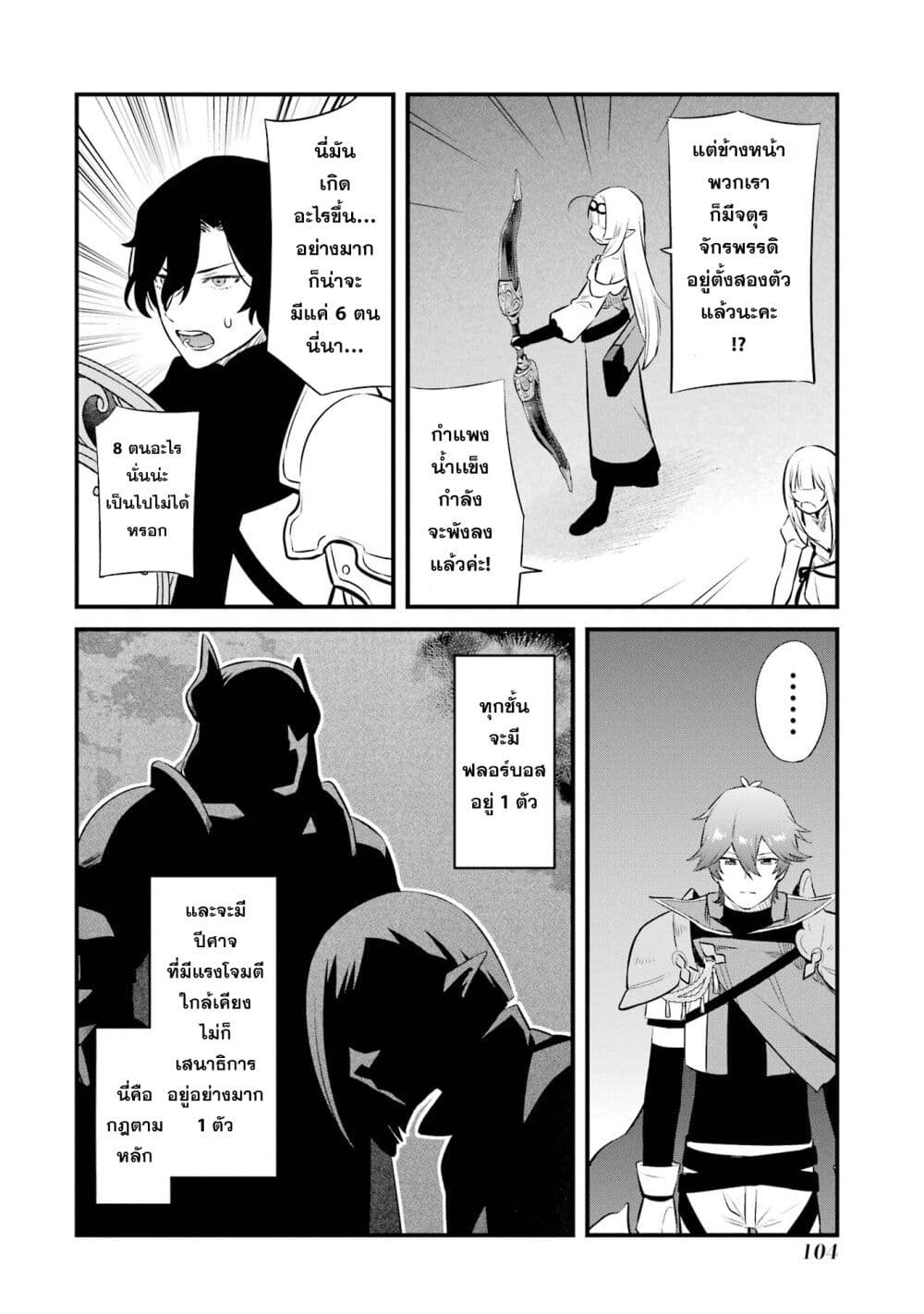 Nankoufuraku no Maoujou e Youkoso page 20