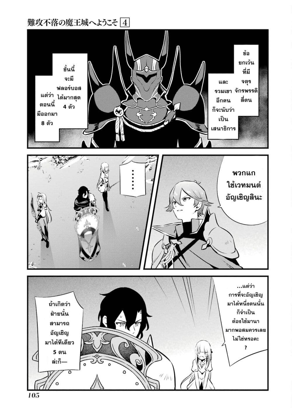 Nankoufuraku no Maoujou e Youkoso page 21