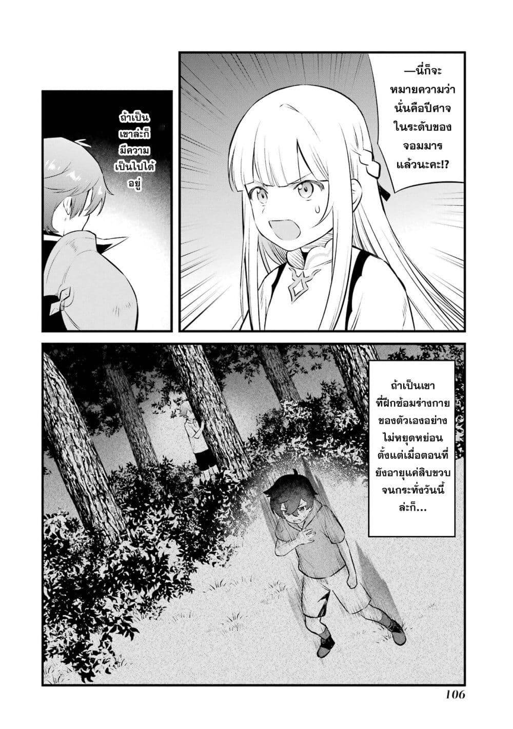 Nankoufuraku no Maoujou e Youkoso page 22