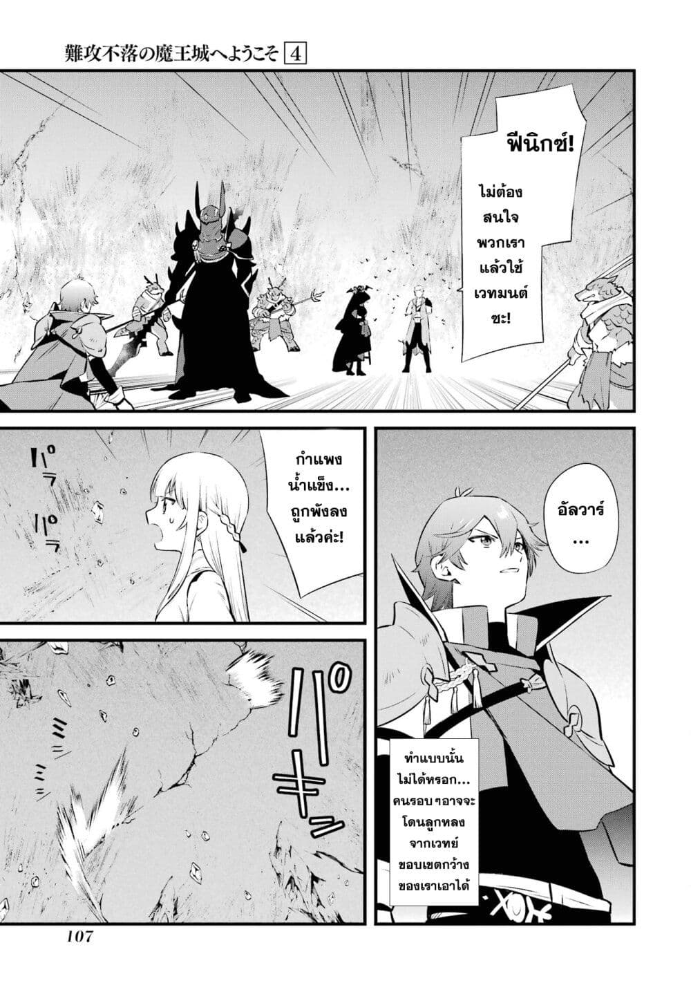 Nankoufuraku no Maoujou e Youkoso page 23