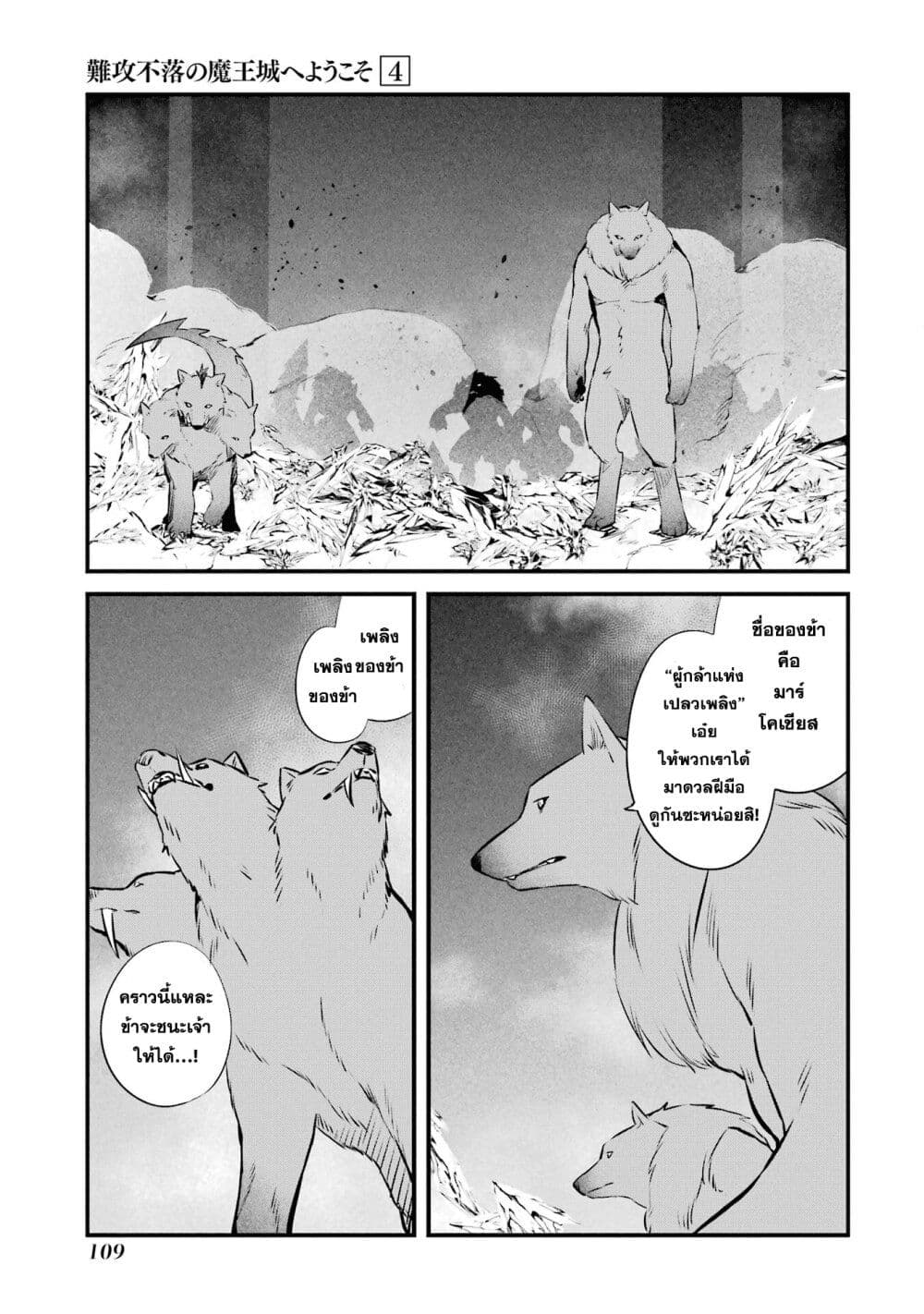 Nankoufuraku no Maoujou e Youkoso page 25