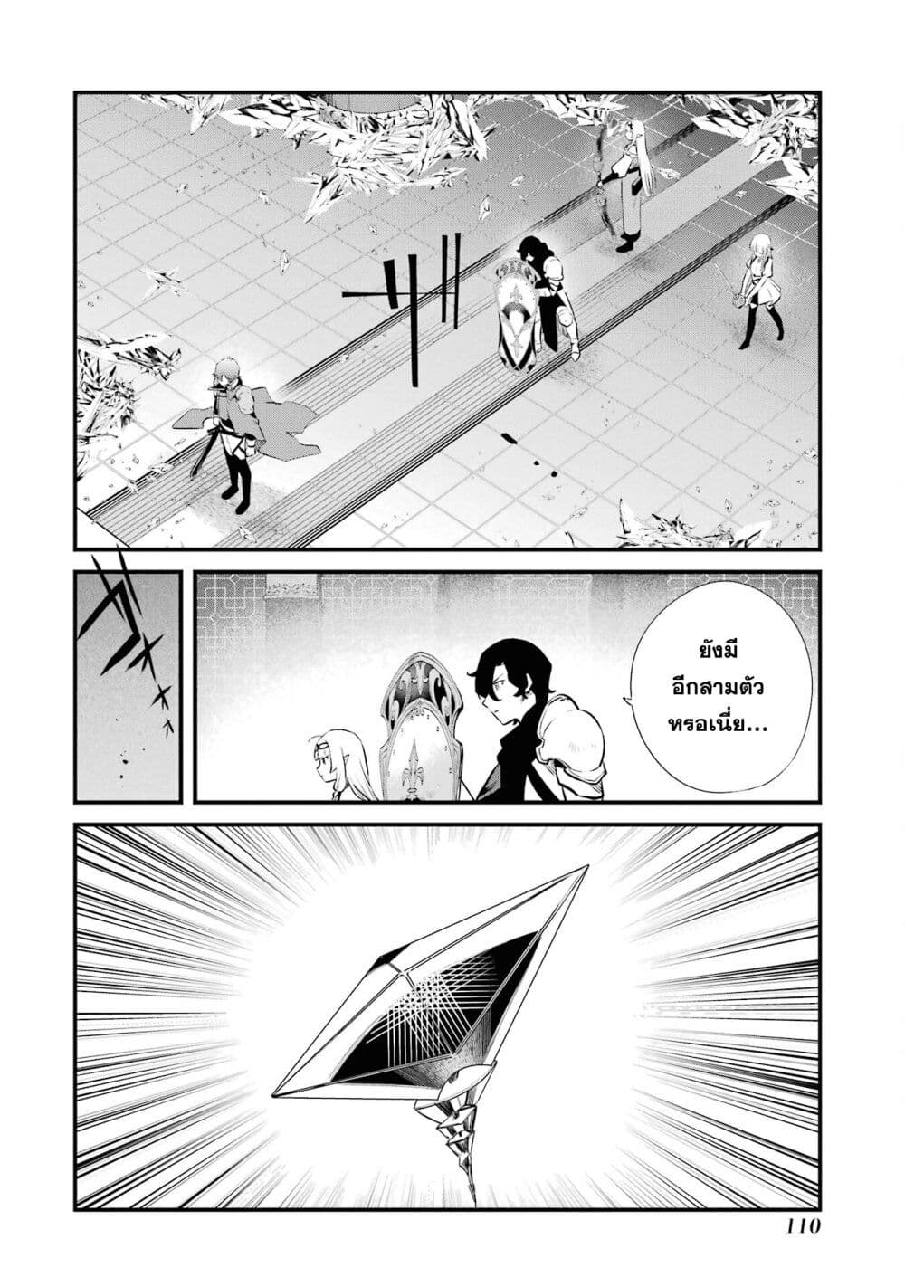 Nankoufuraku no Maoujou e Youkoso page 26