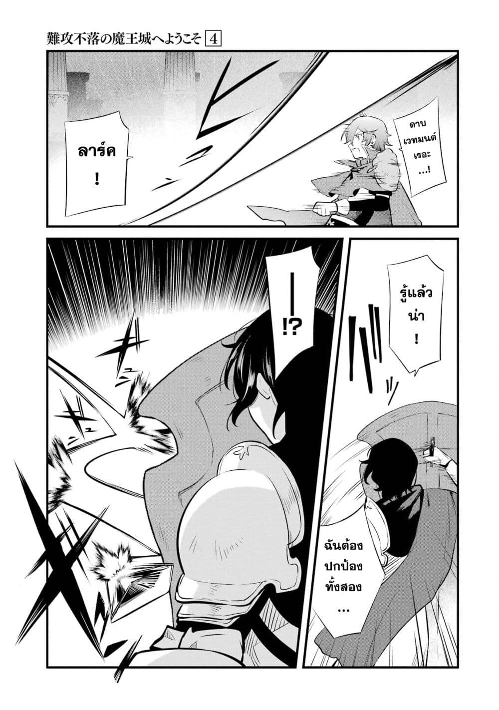 Nankoufuraku no Maoujou e Youkoso page 27