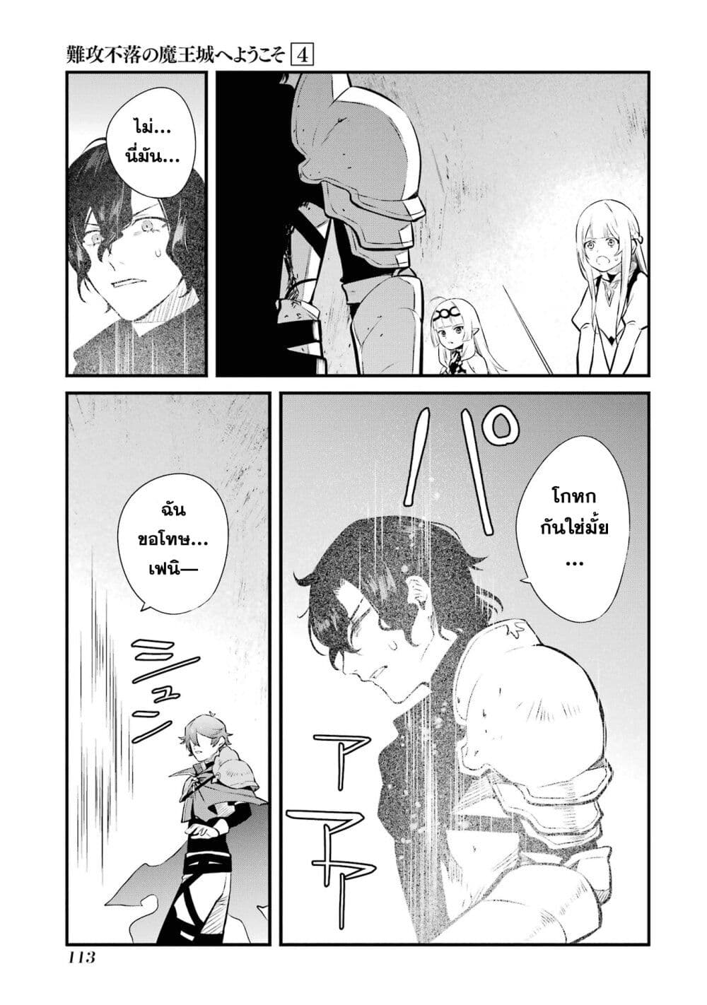Nankoufuraku no Maoujou e Youkoso page 29