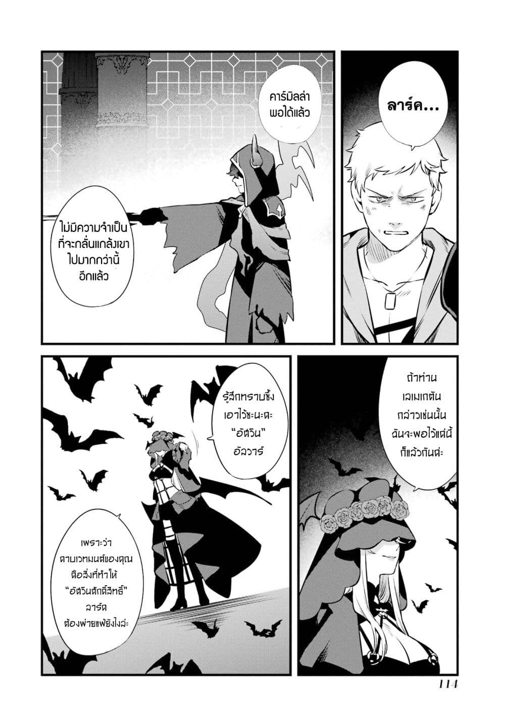 Nankoufuraku no Maoujou e Youkoso page 30