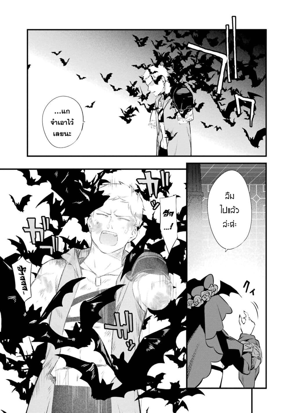 Nankoufuraku no Maoujou e Youkoso page 31
