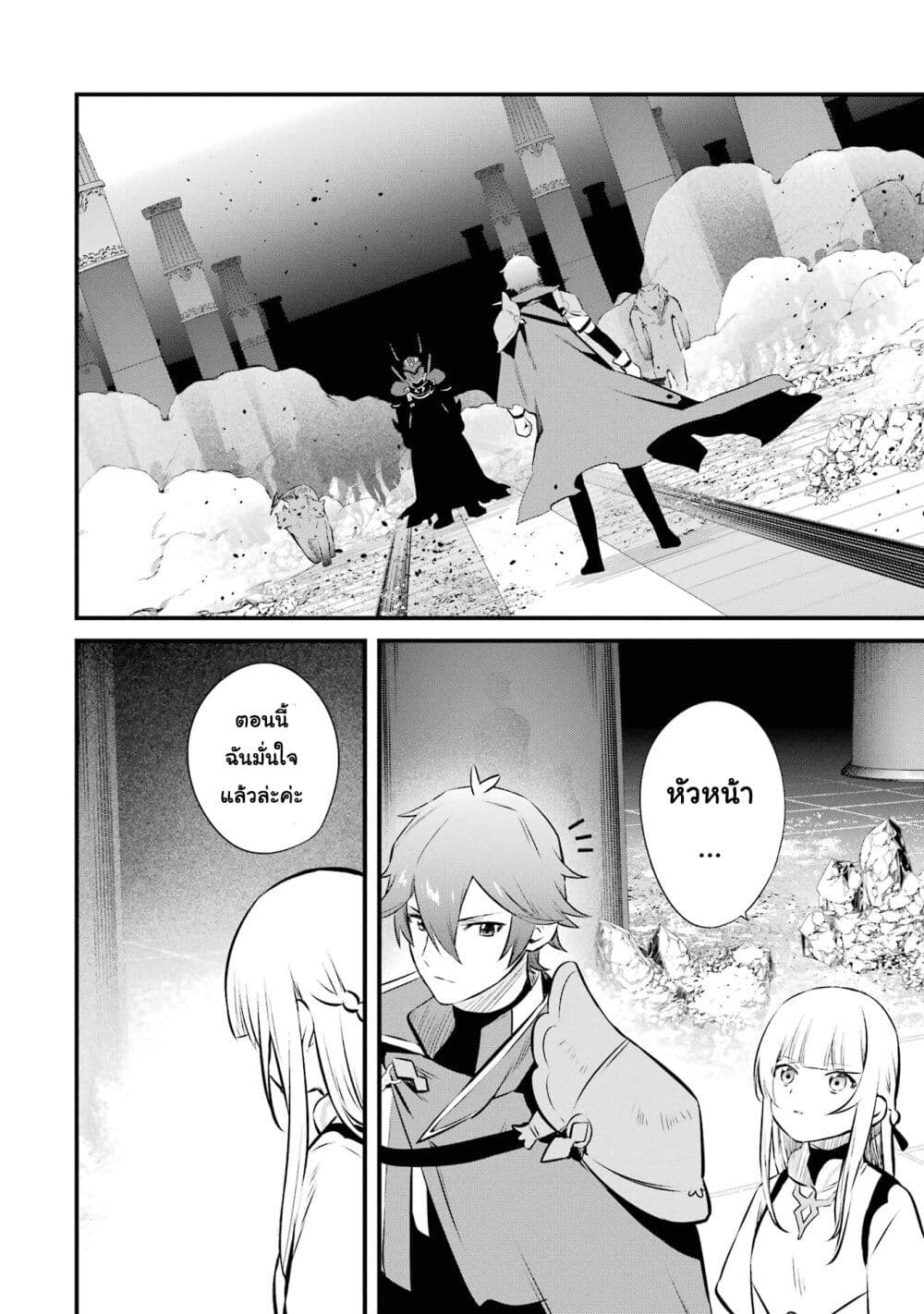 Nankoufuraku no Maoujou e Youkoso page 32