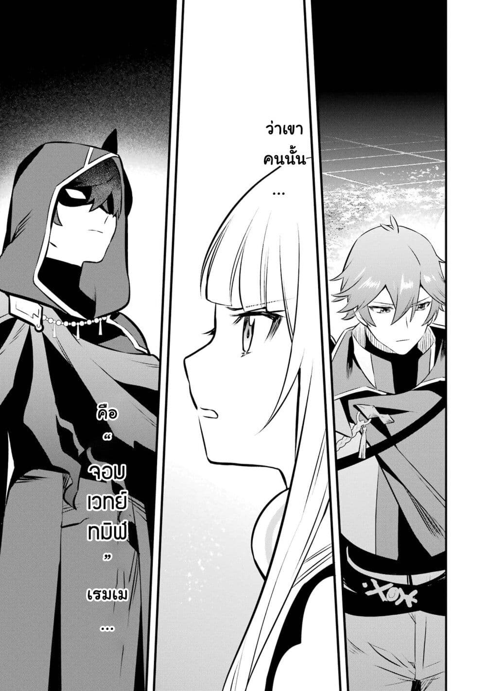 Nankoufuraku no Maoujou e Youkoso page 33