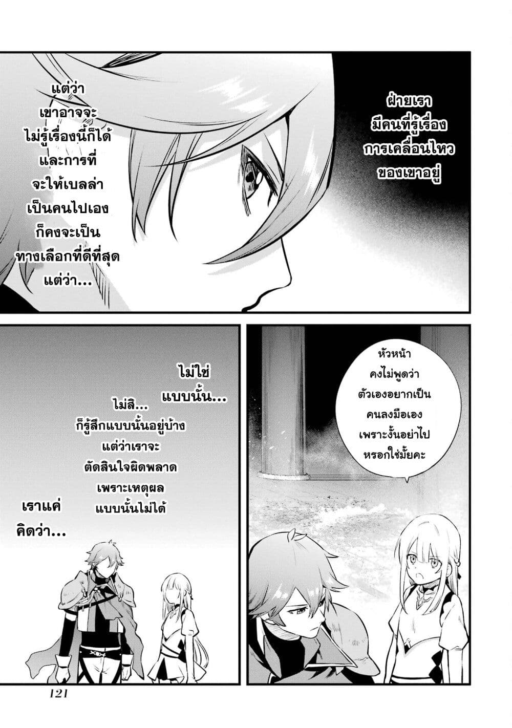 Nankoufuraku no Maoujou e Youkoso page 3