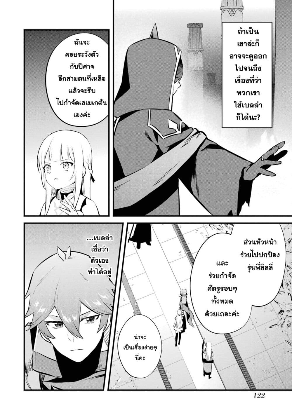 Nankoufuraku no Maoujou e Youkoso page 4