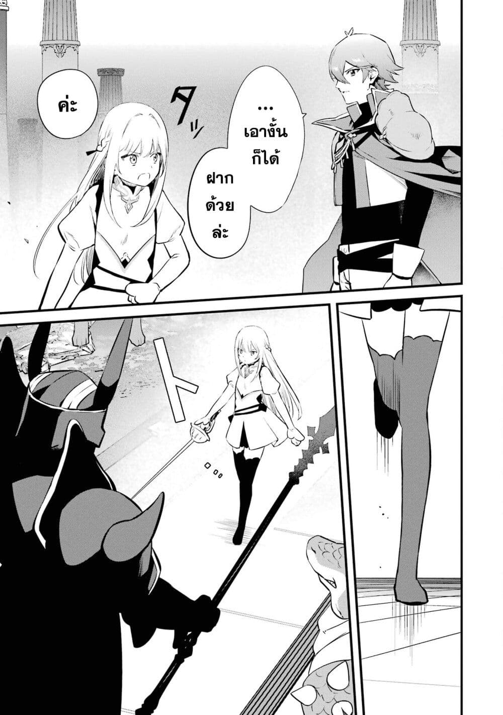 Nankoufuraku no Maoujou e Youkoso page 5
