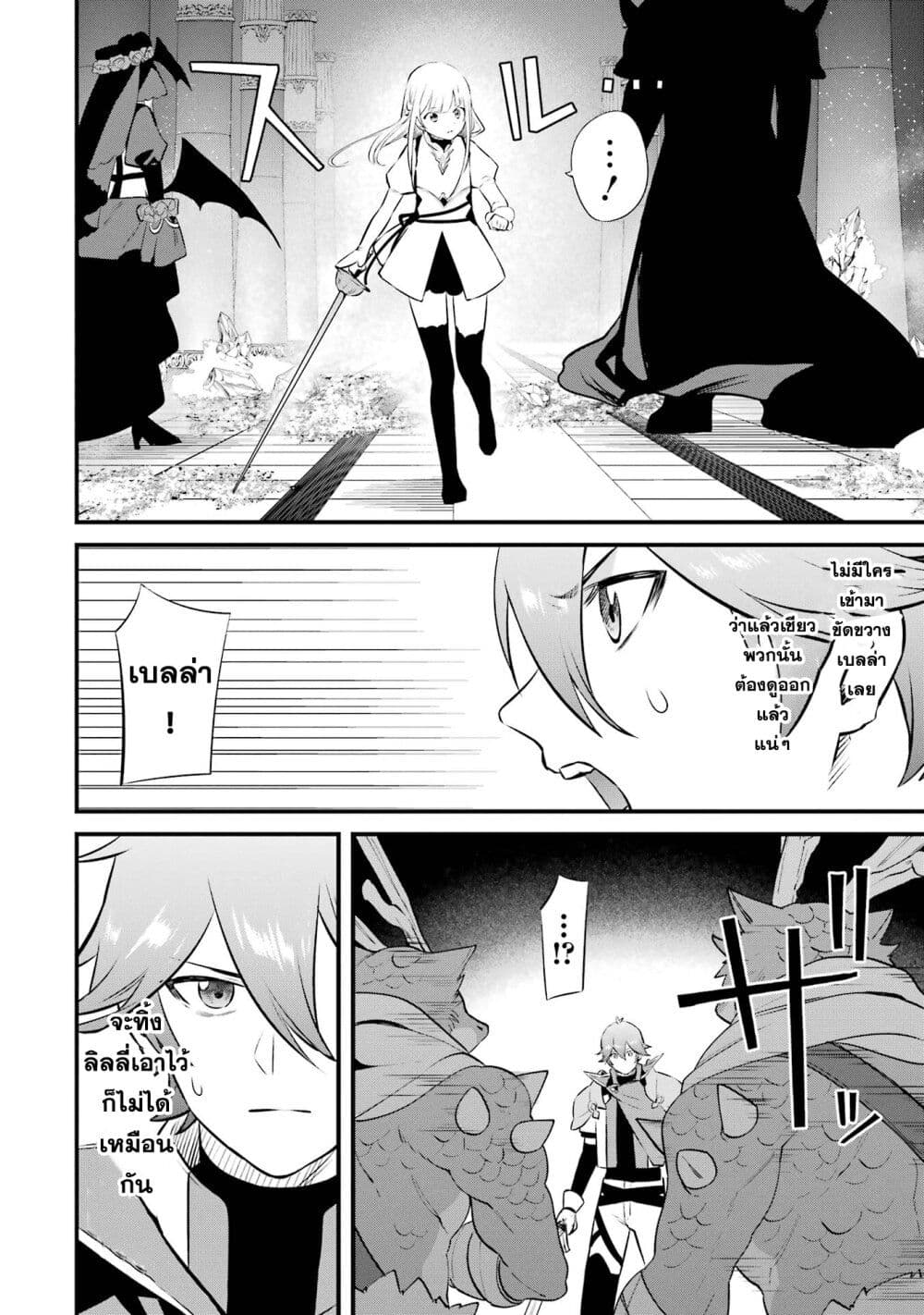 Nankoufuraku no Maoujou e Youkoso page 6