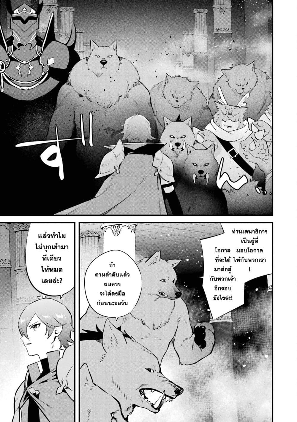 Nankoufuraku no Maoujou e Youkoso page 7