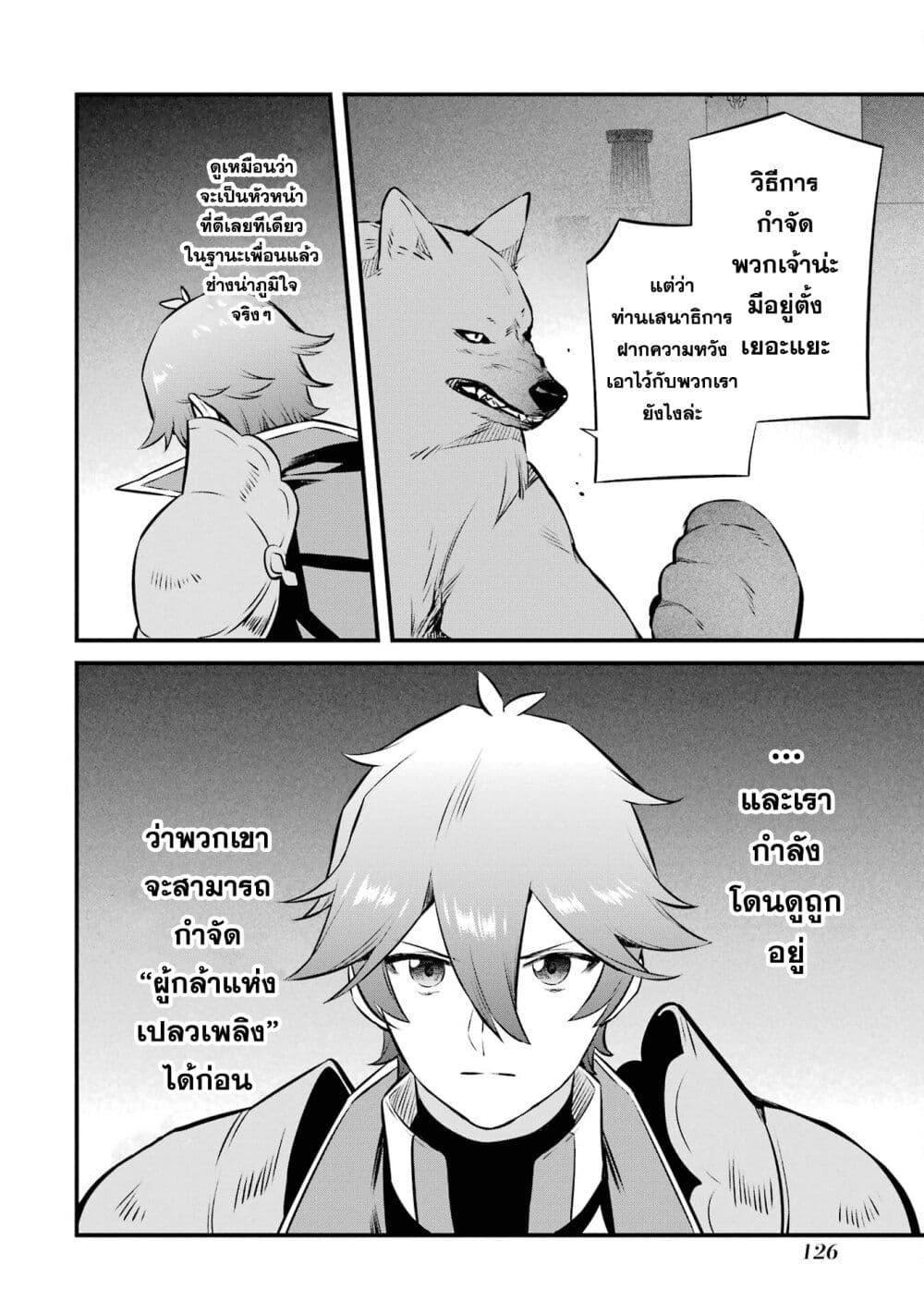 Nankoufuraku no Maoujou e Youkoso page 8