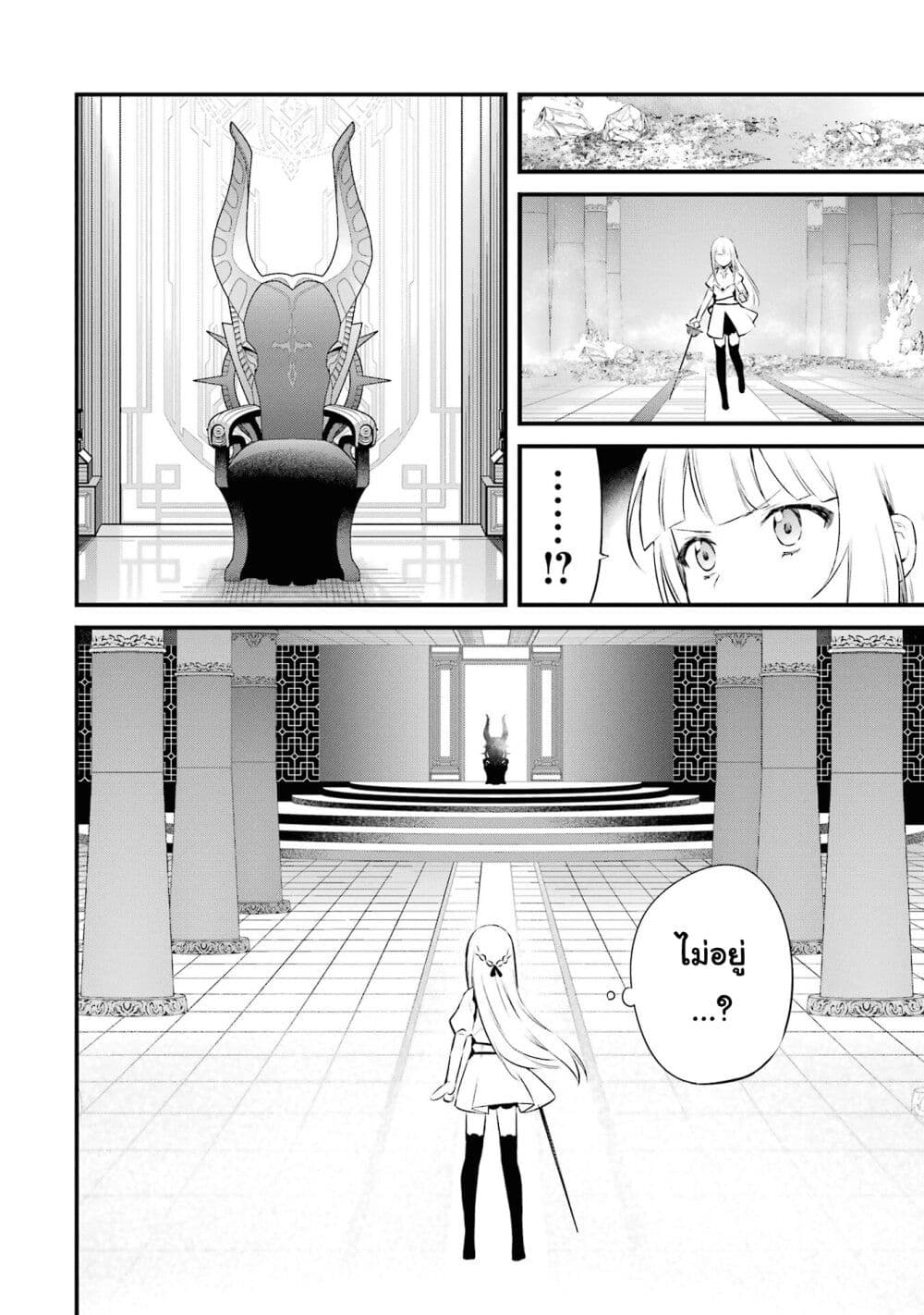 Nankoufuraku no Maoujou e Youkoso page 10