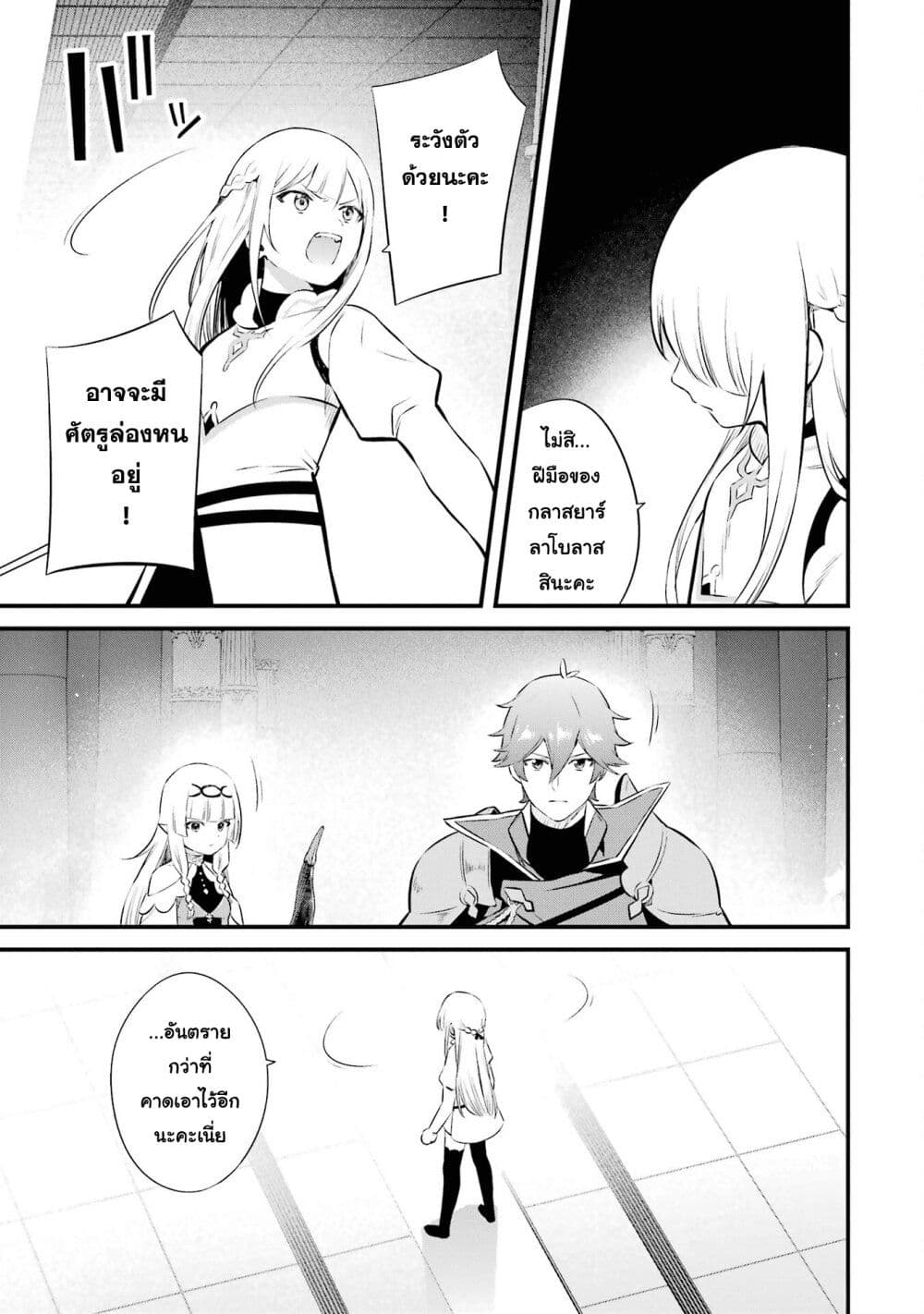 Nankoufuraku no Maoujou e Youkoso page 11