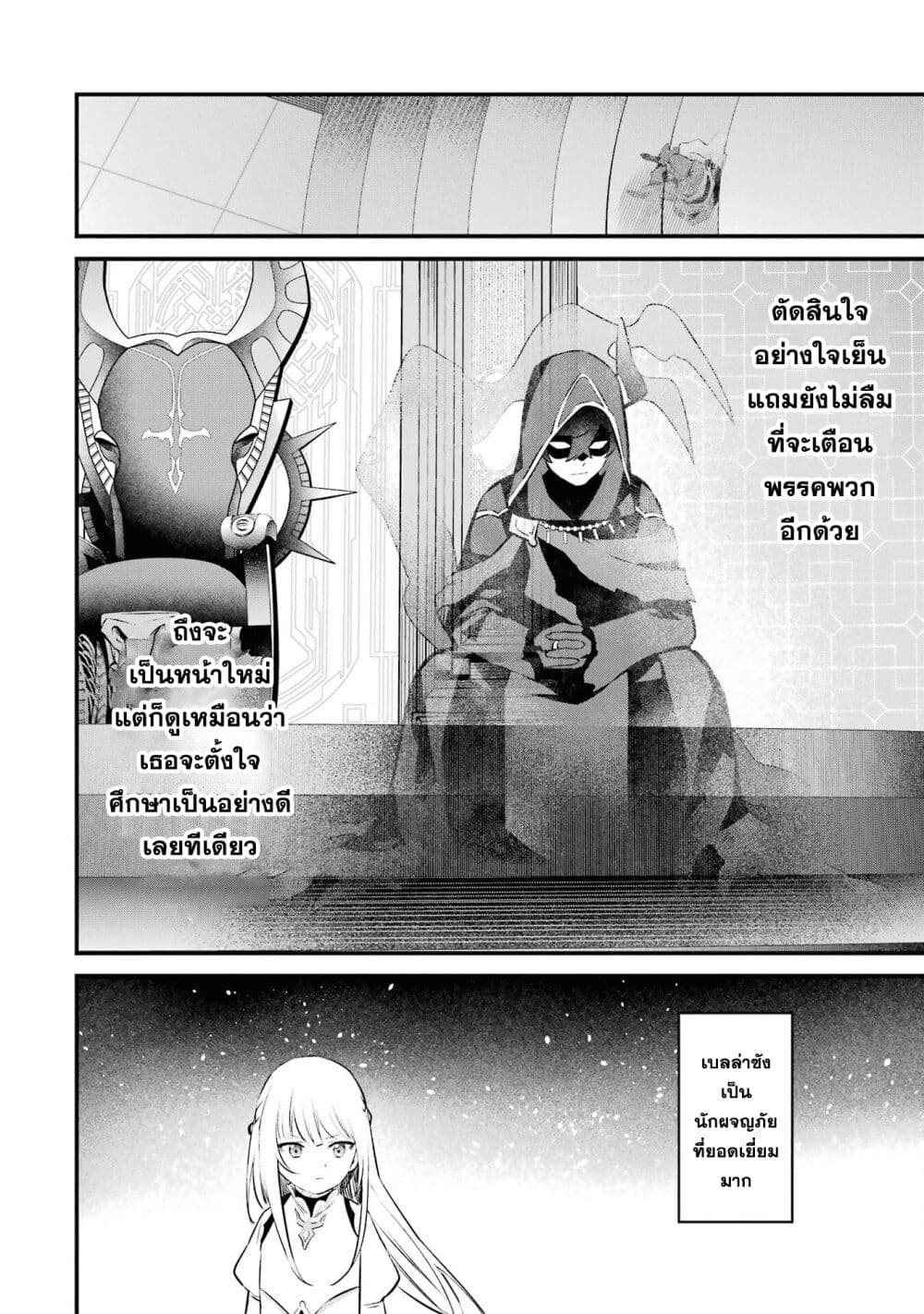 Nankoufuraku no Maoujou e Youkoso page 12