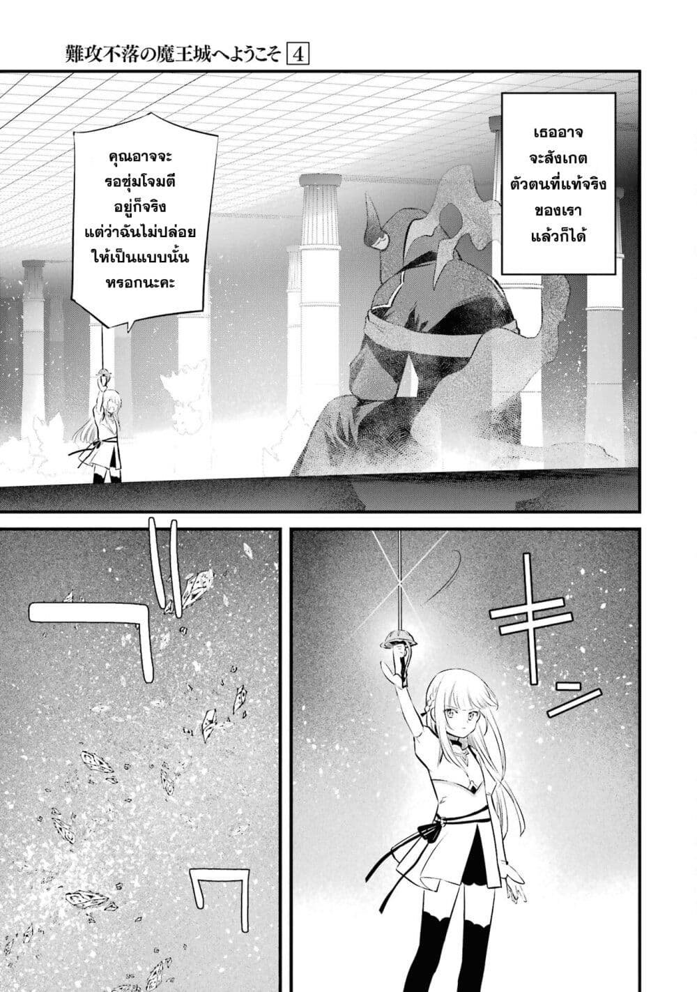 Nankoufuraku no Maoujou e Youkoso page 13