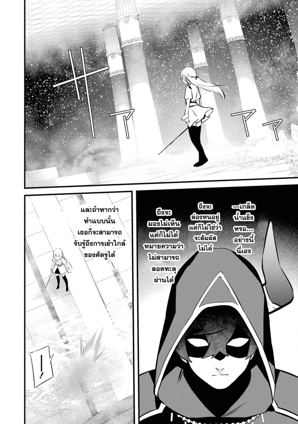 Nankoufuraku no Maoujou e Youkoso page 14