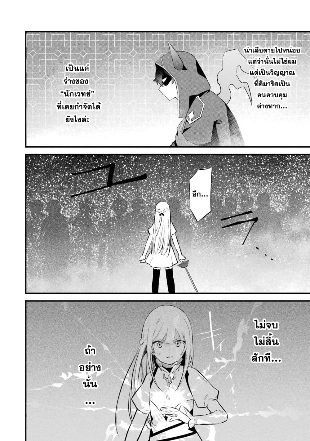 Nankoufuraku no Maoujou e Youkoso page 16