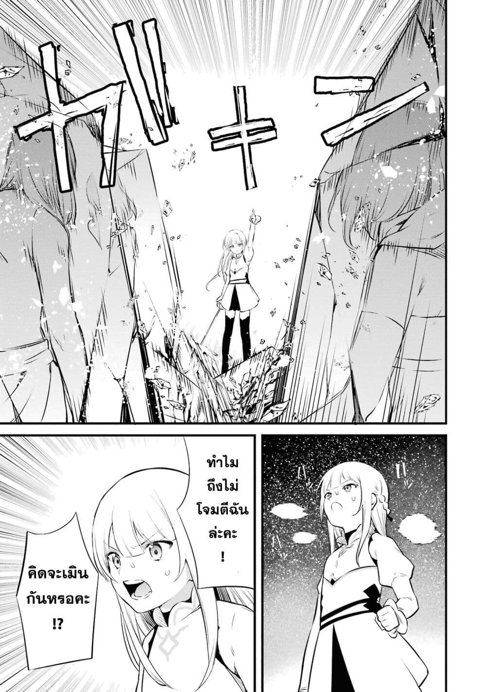 Nankoufuraku no Maoujou e Youkoso page 17