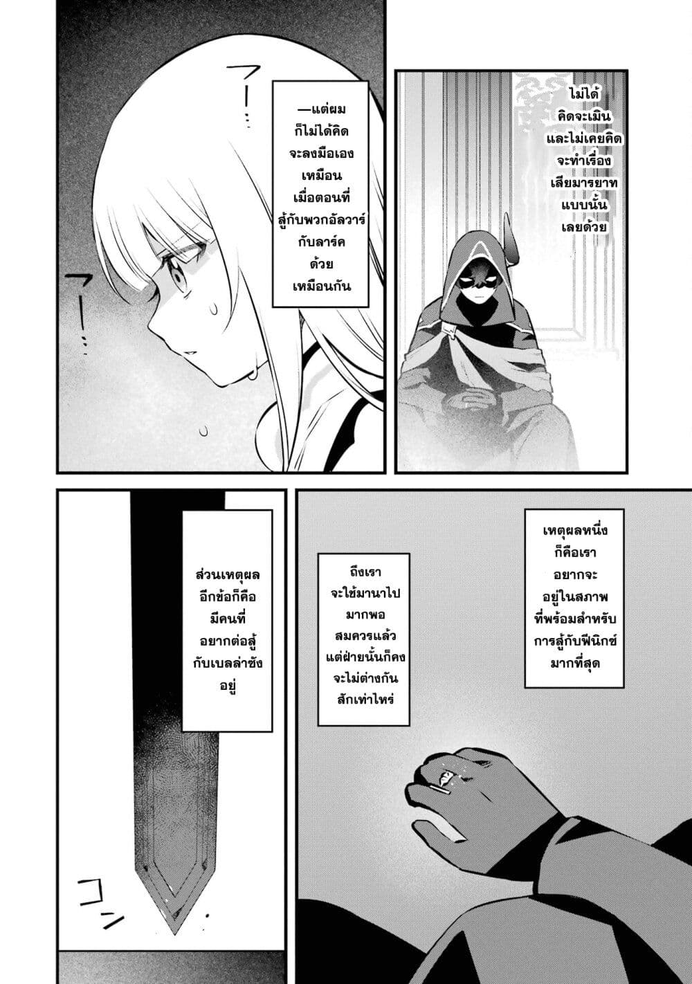 Nankoufuraku no Maoujou e Youkoso page 18