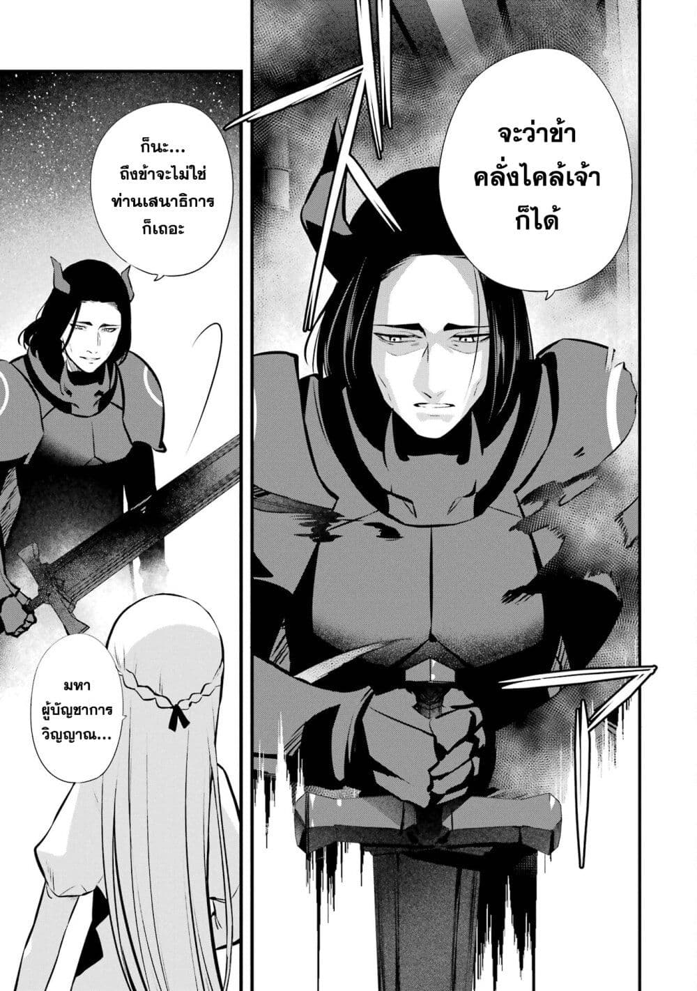 Nankoufuraku no Maoujou e Youkoso page 19