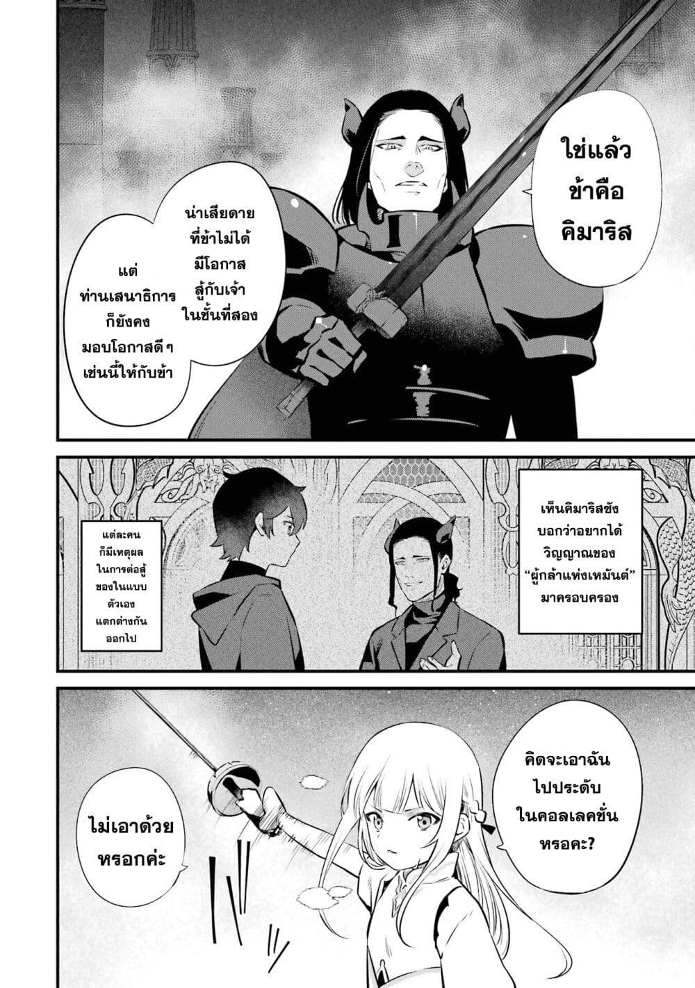 Nankoufuraku no Maoujou e Youkoso page 20