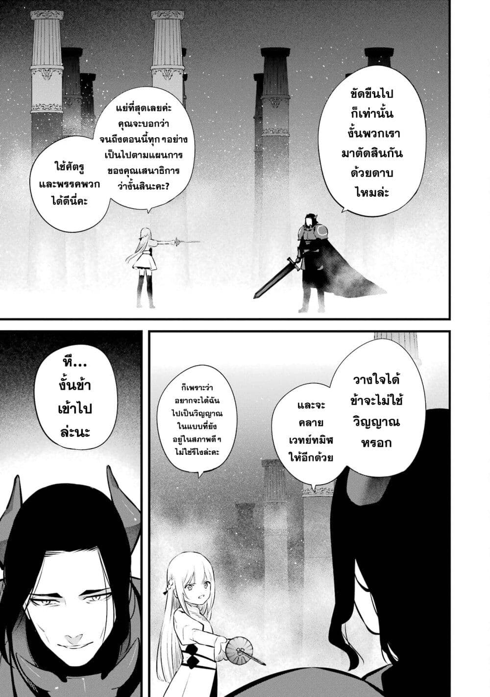 Nankoufuraku no Maoujou e Youkoso page 21