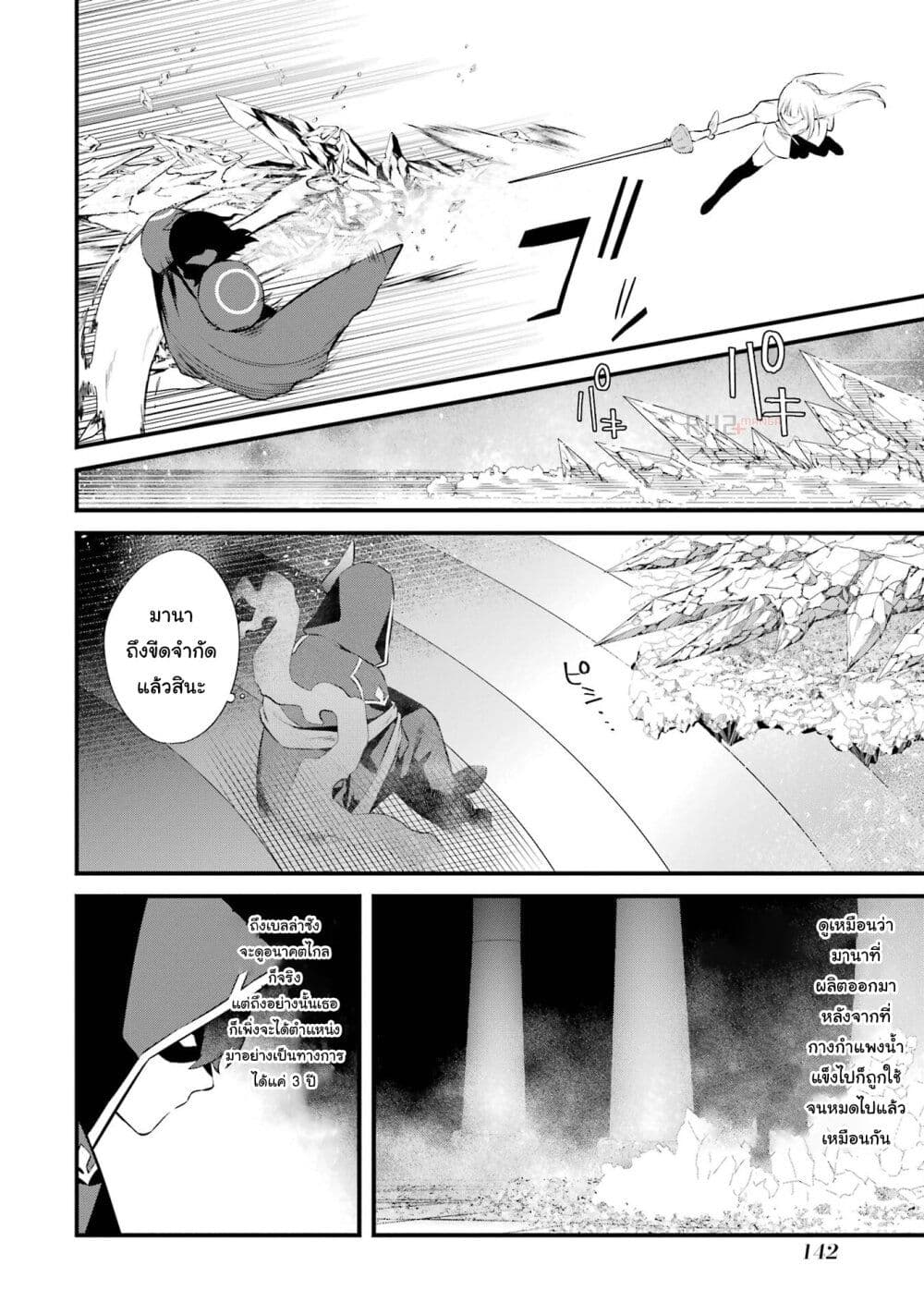 Nankoufuraku no Maoujou e Youkoso page 24