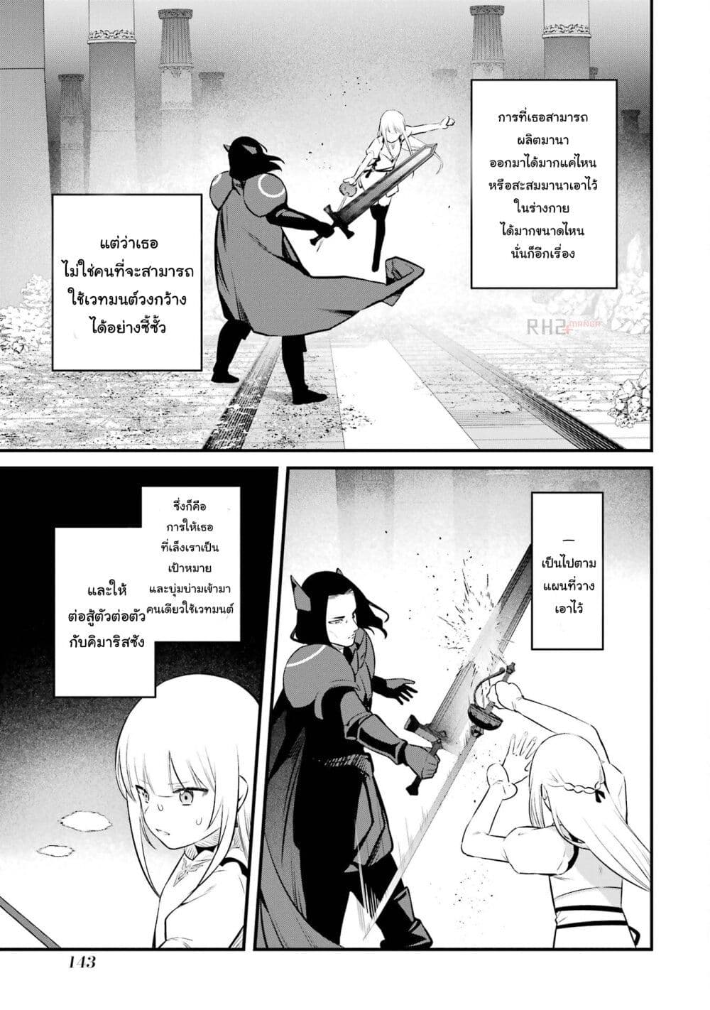 Nankoufuraku no Maoujou e Youkoso page 25