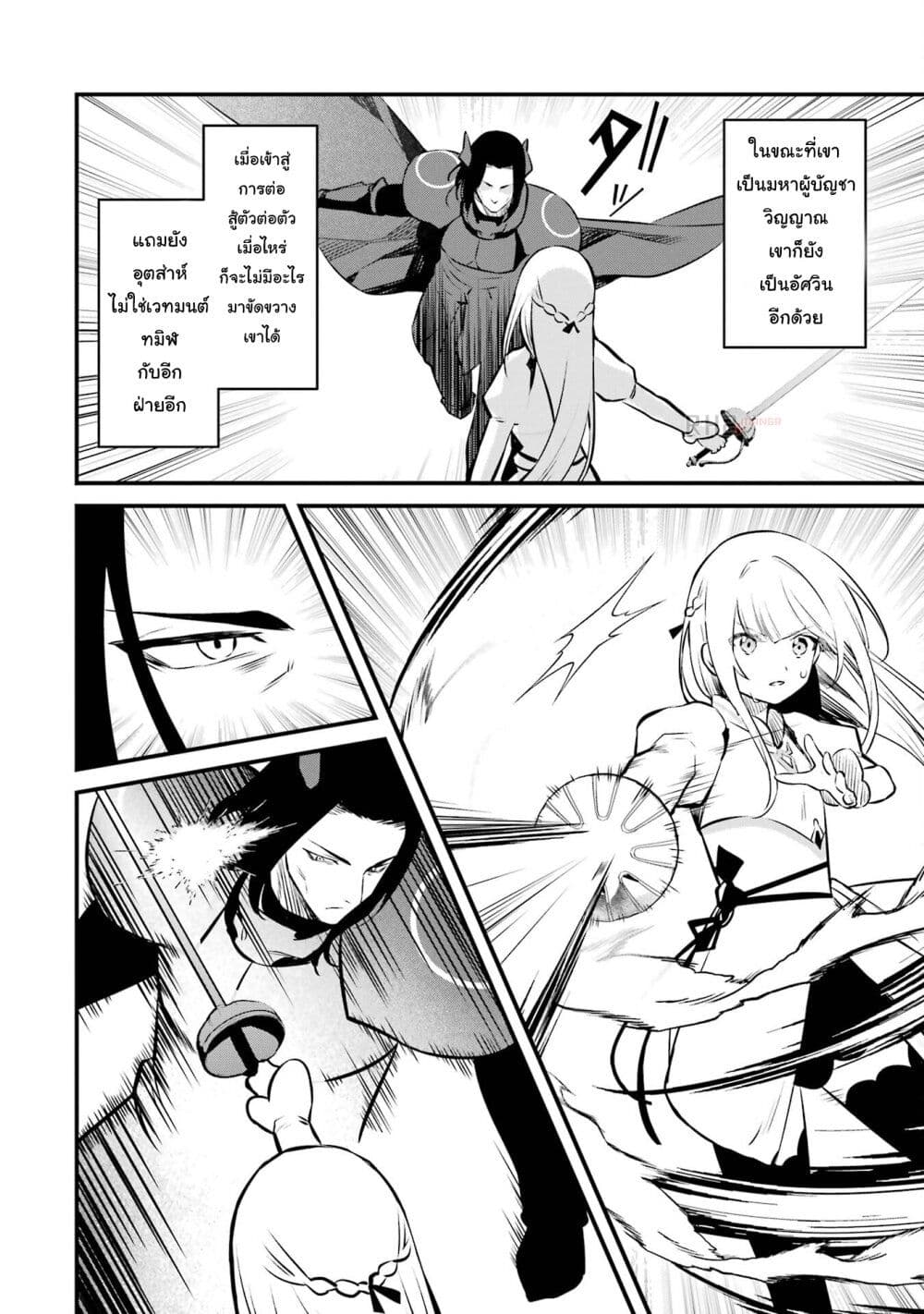 Nankoufuraku no Maoujou e Youkoso page 26