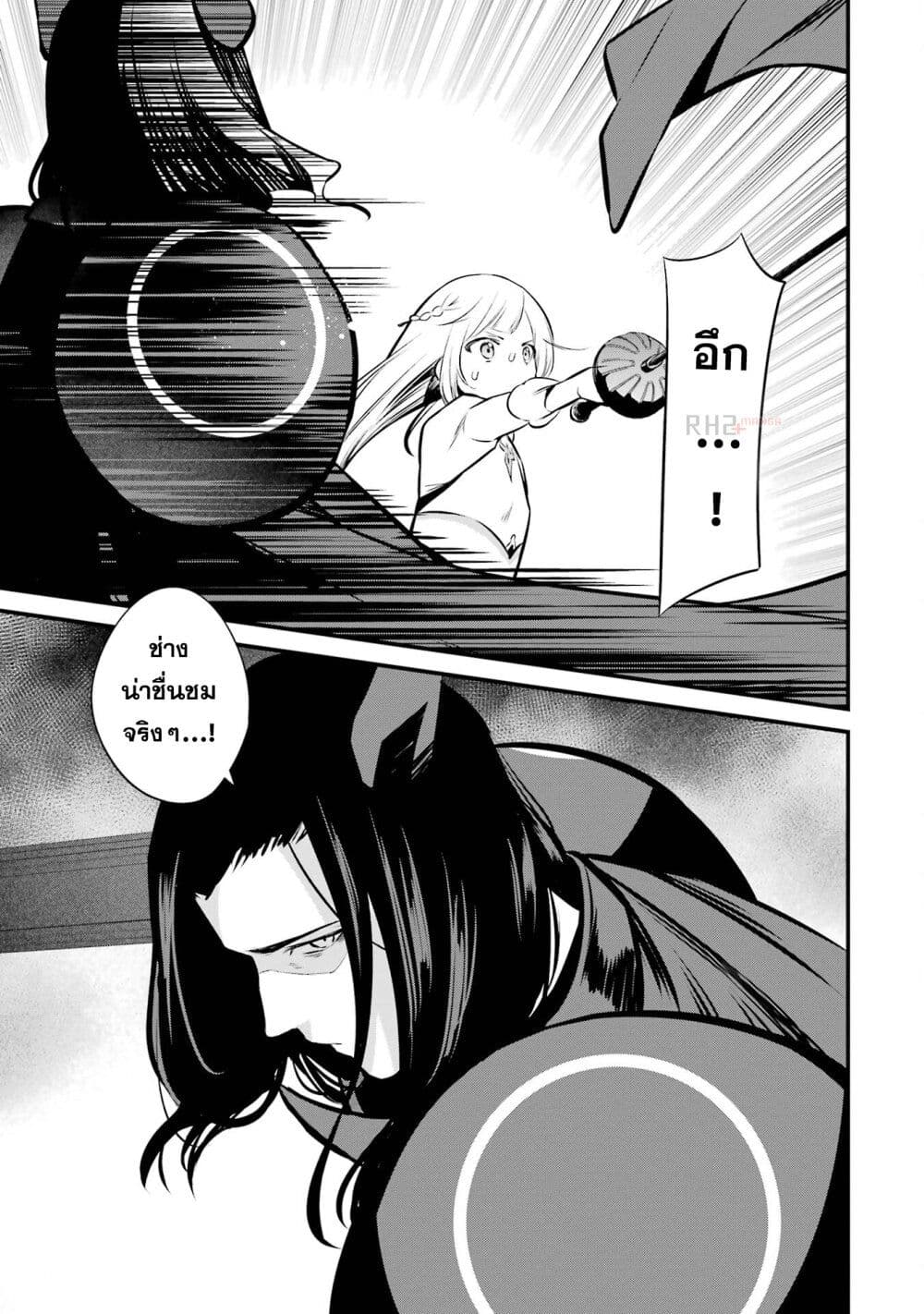 Nankoufuraku no Maoujou e Youkoso page 27