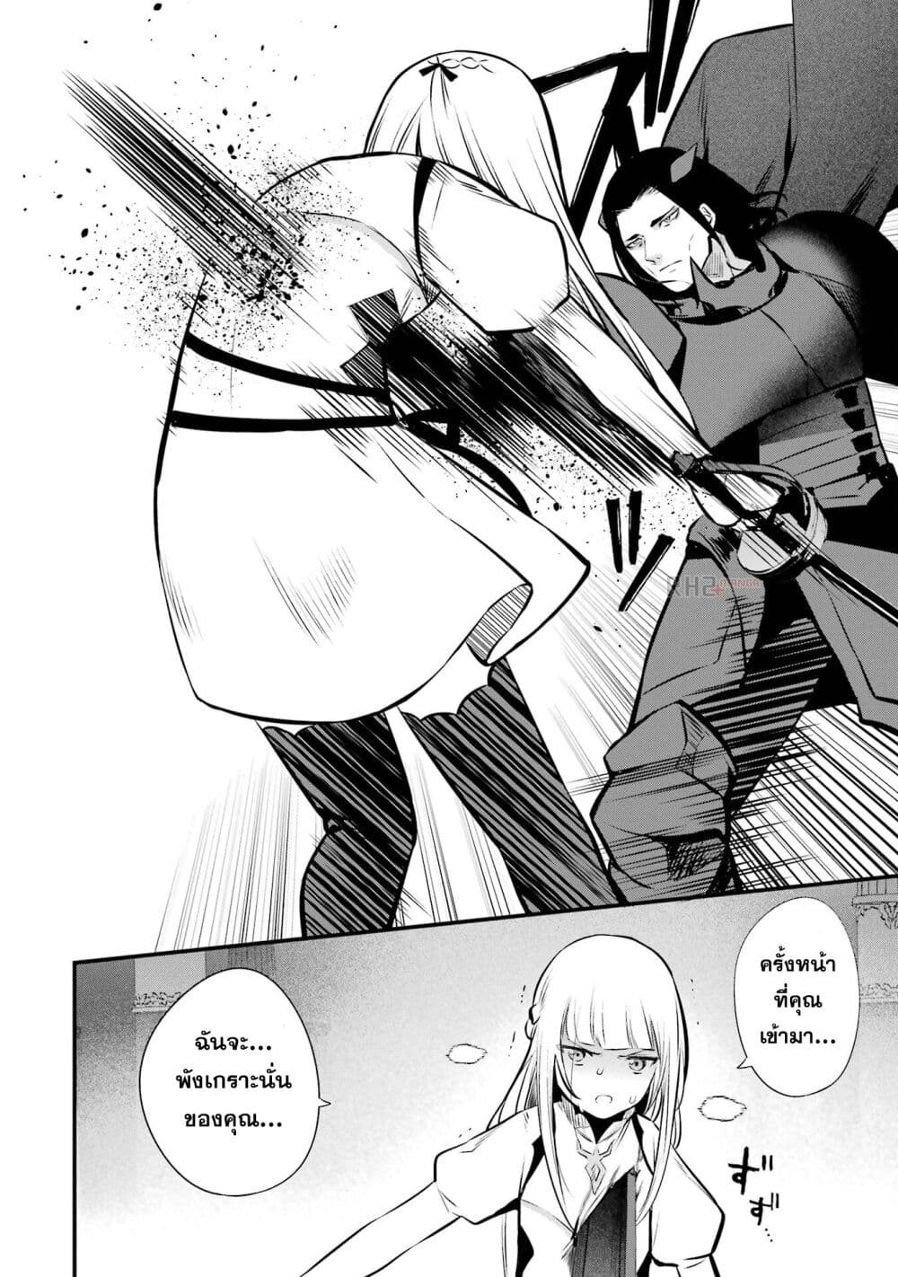 Nankoufuraku no Maoujou e Youkoso page 28