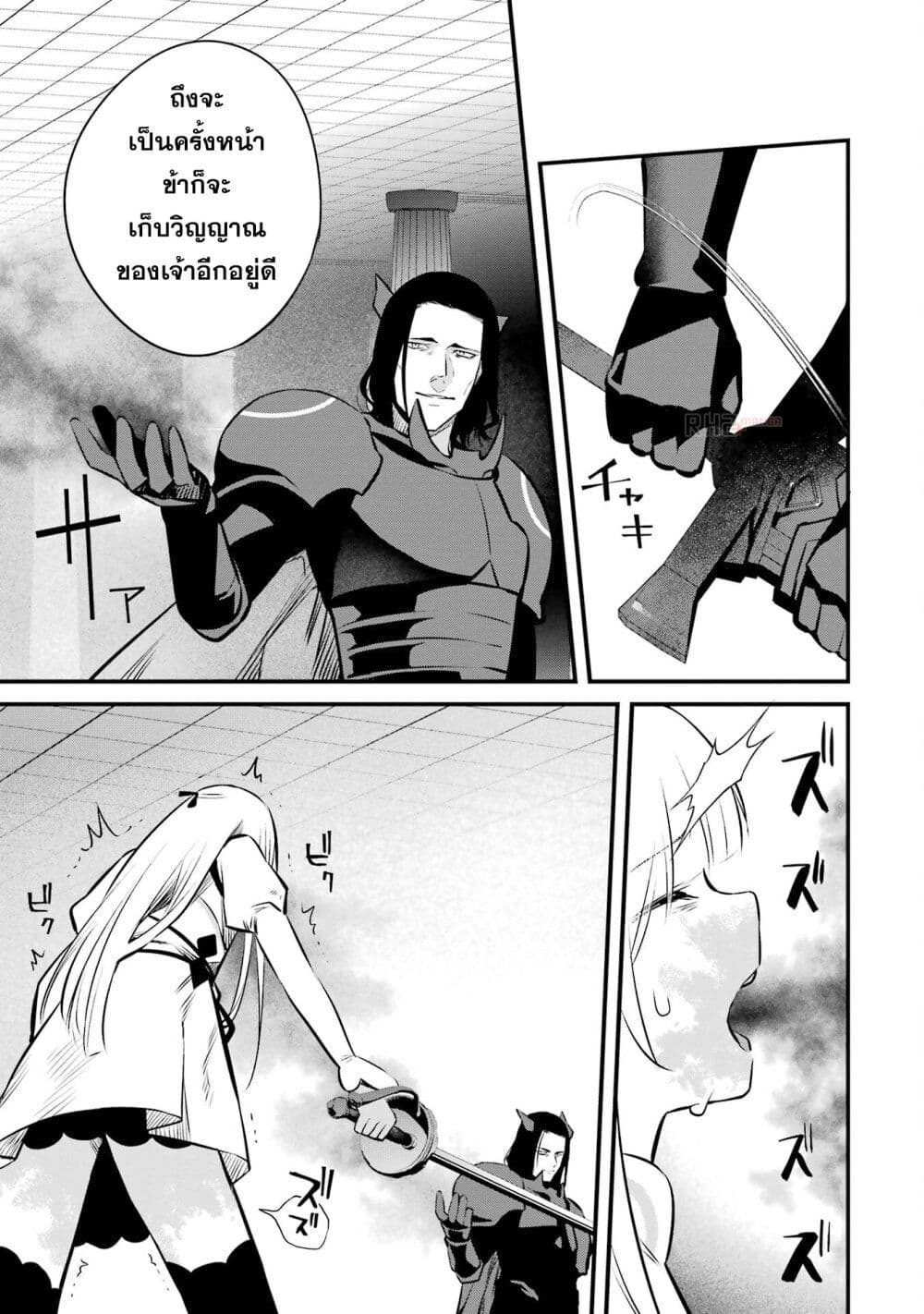 Nankoufuraku no Maoujou e Youkoso page 29