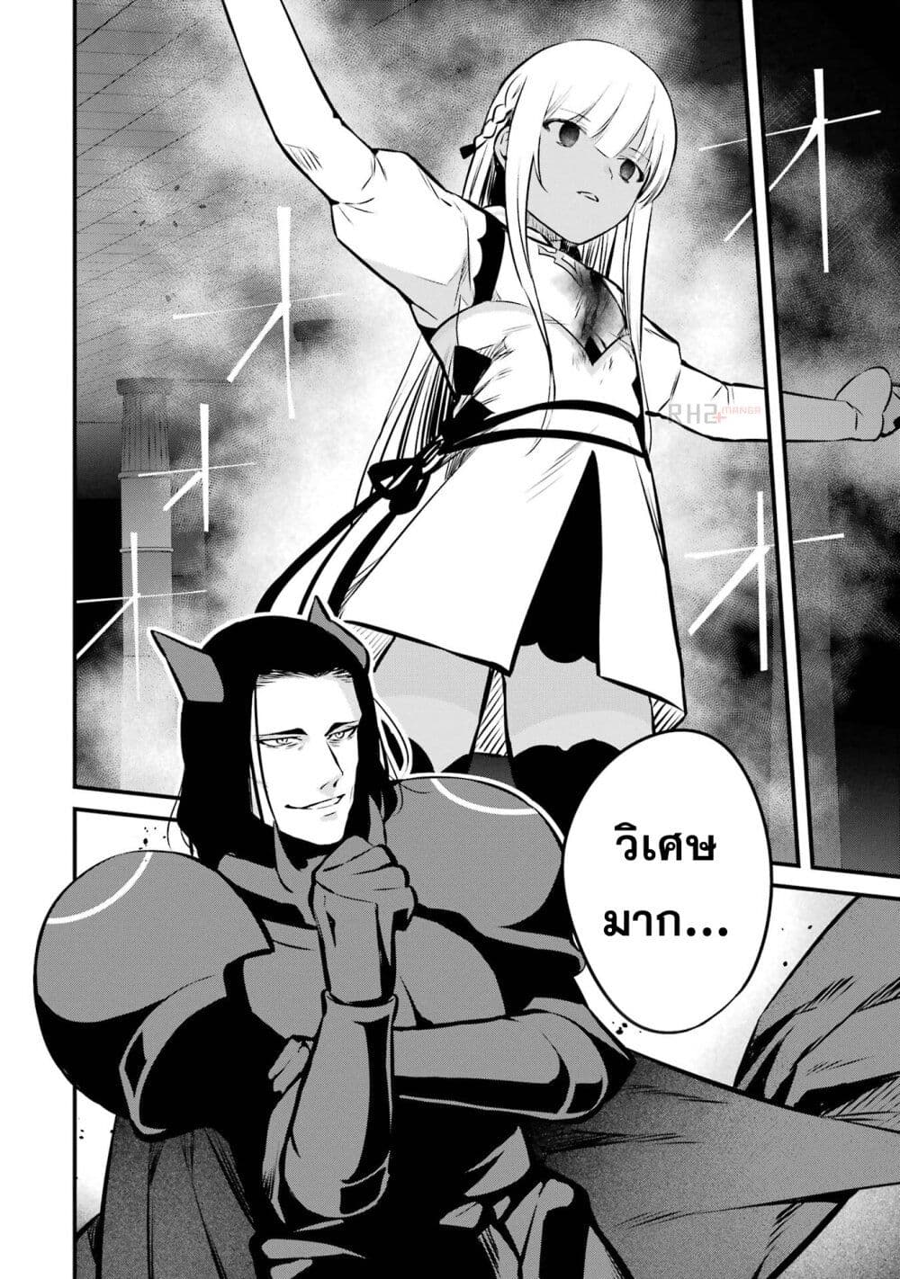 Nankoufuraku no Maoujou e Youkoso page 30