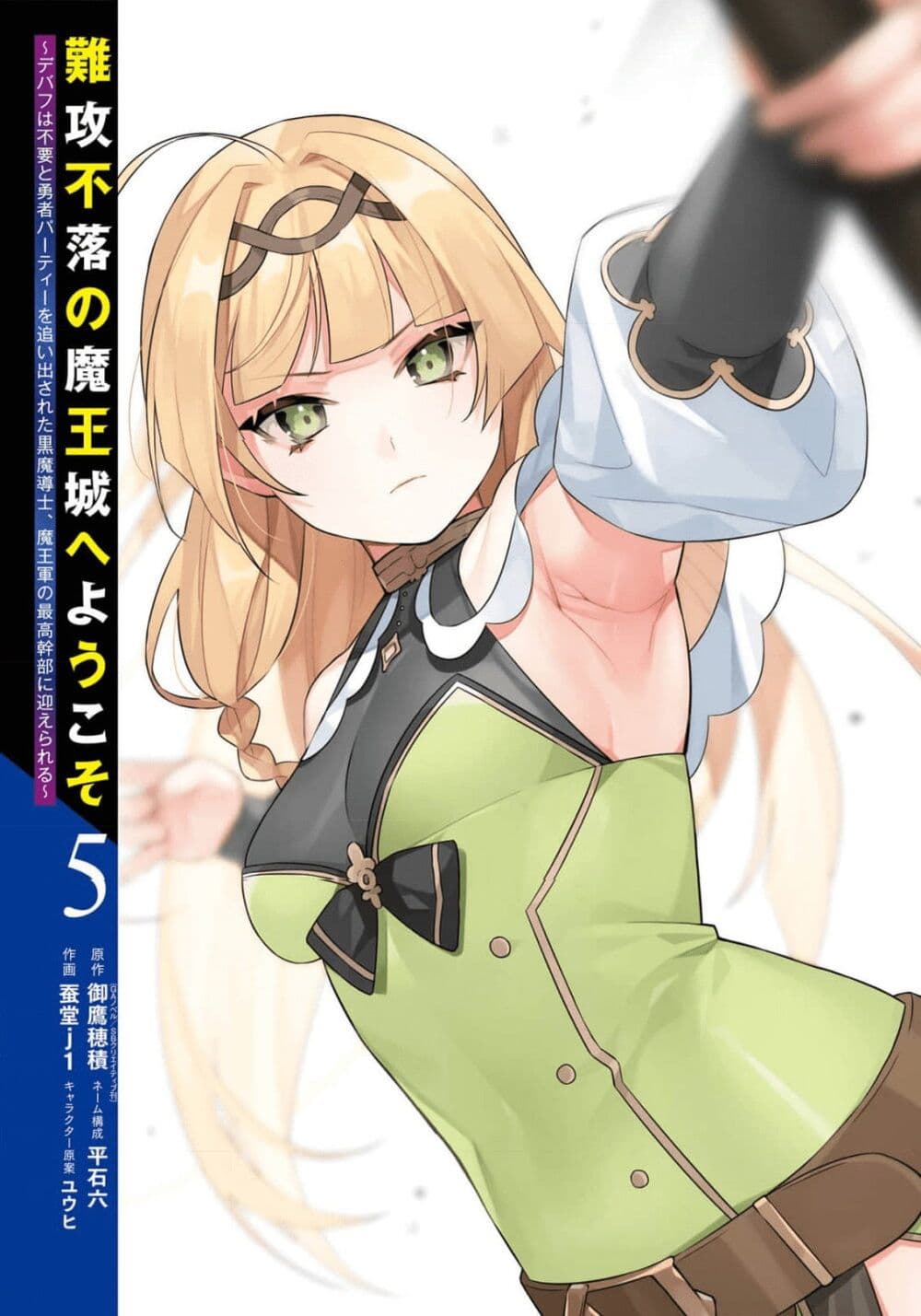 Nankoufuraku no Maoujou e Youkoso page 2
