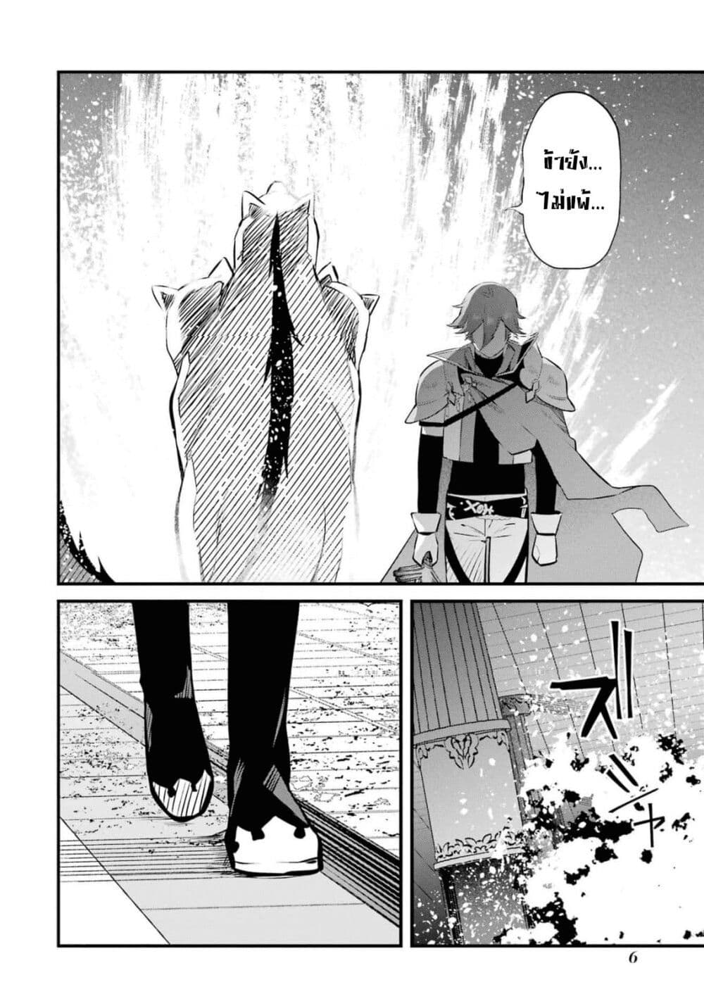 Nankoufuraku no Maoujou e Youkoso page 7