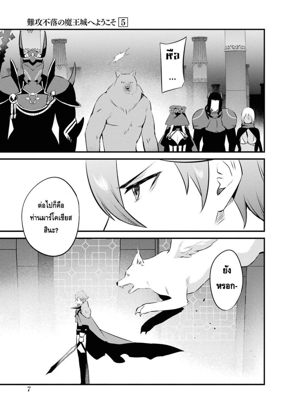 Nankoufuraku no Maoujou e Youkoso page 8