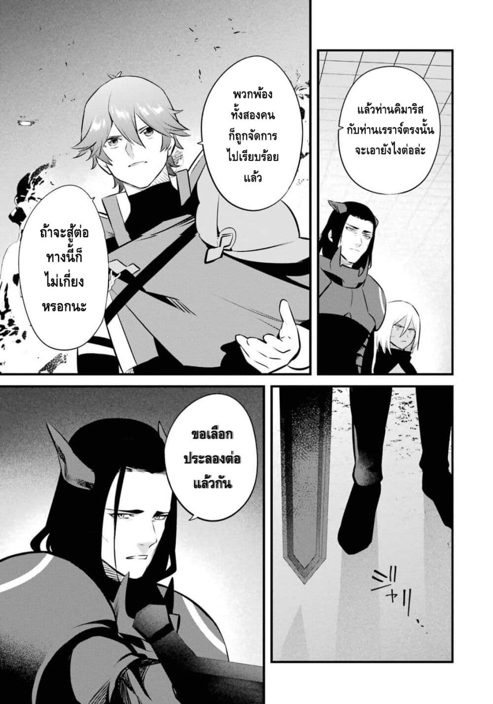 Nankoufuraku no Maoujou e Youkoso page 10