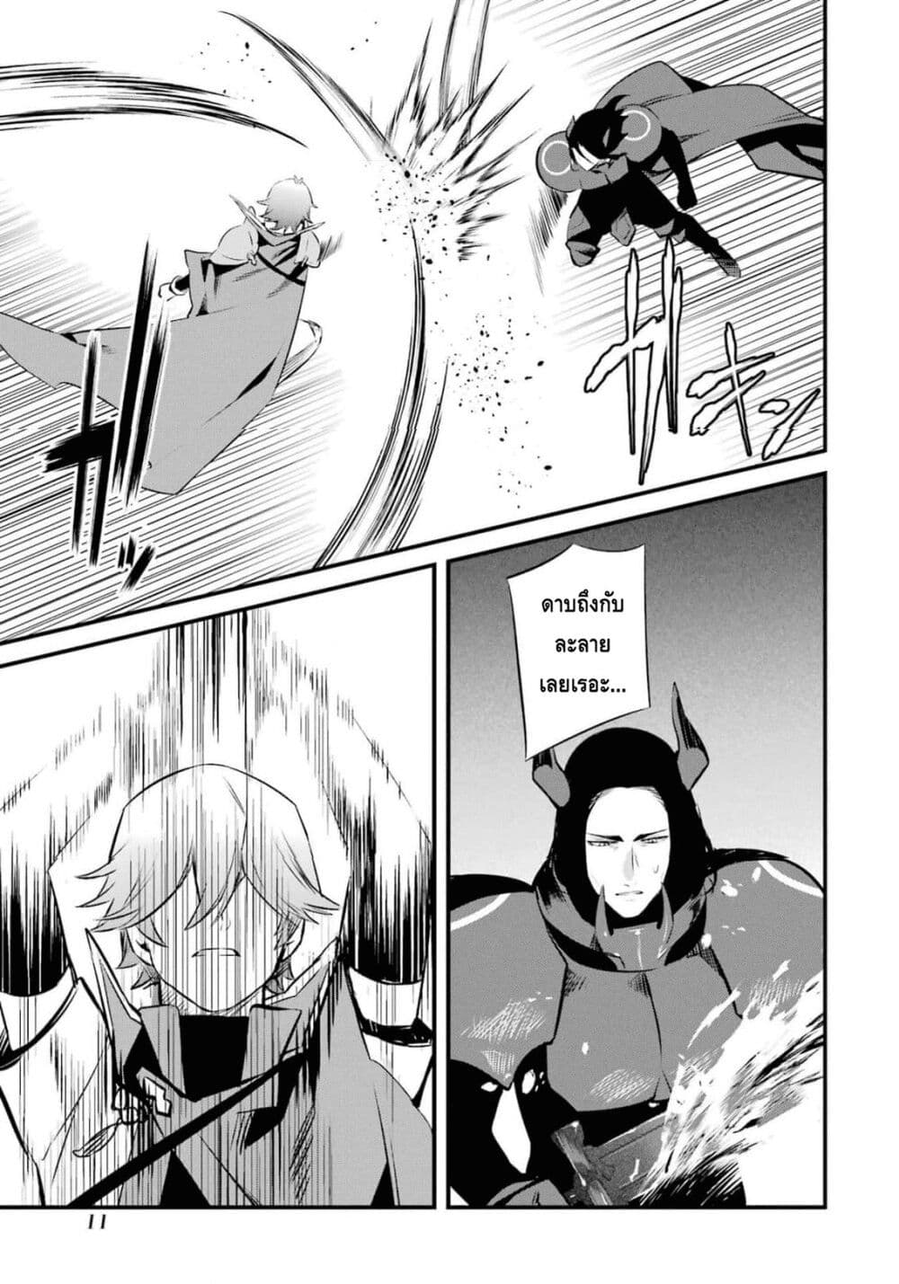 Nankoufuraku no Maoujou e Youkoso page 12