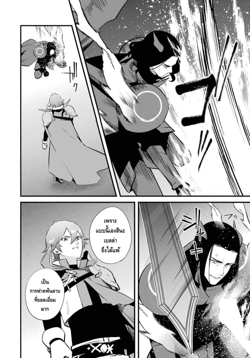 Nankoufuraku no Maoujou e Youkoso page 13