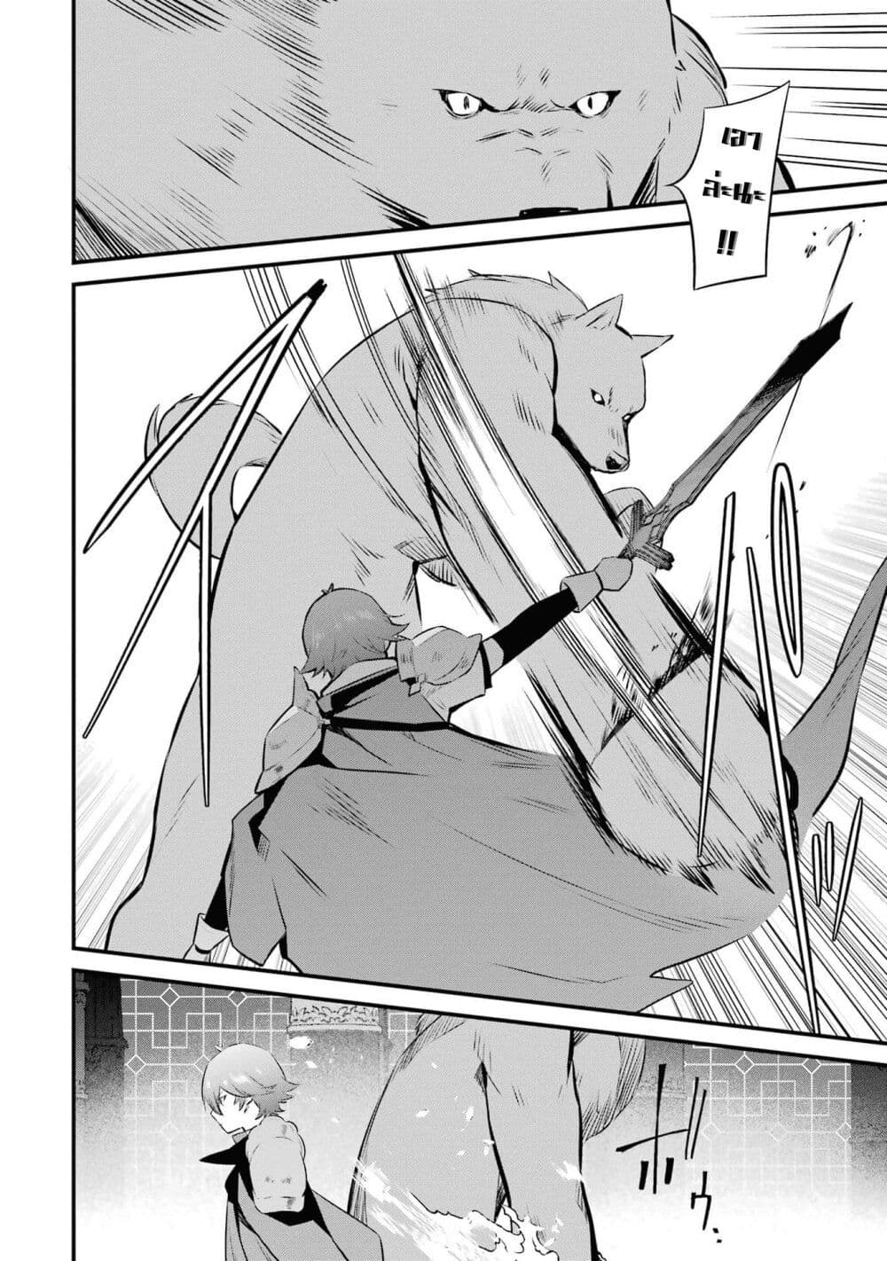 Nankoufuraku no Maoujou e Youkoso page 17