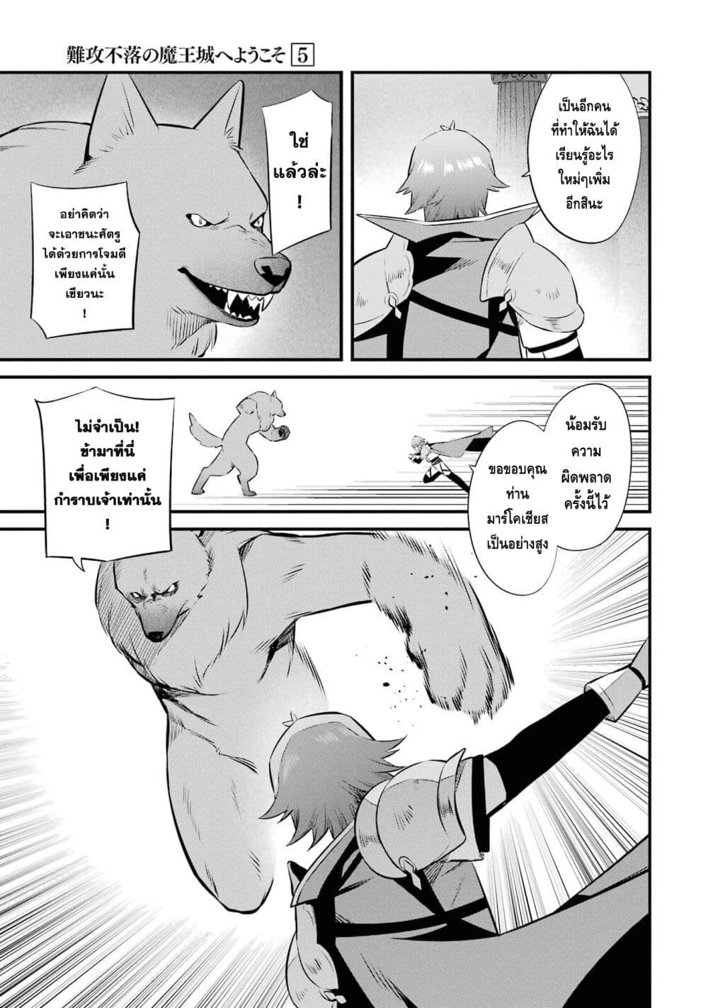 Nankoufuraku no Maoujou e Youkoso page 20