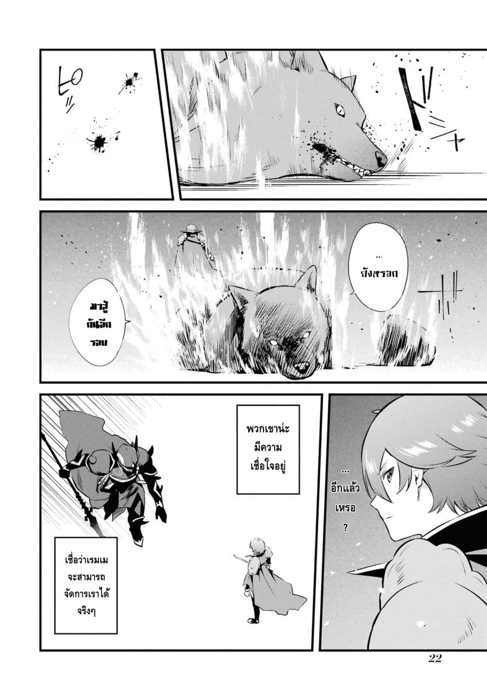 Nankoufuraku no Maoujou e Youkoso page 22