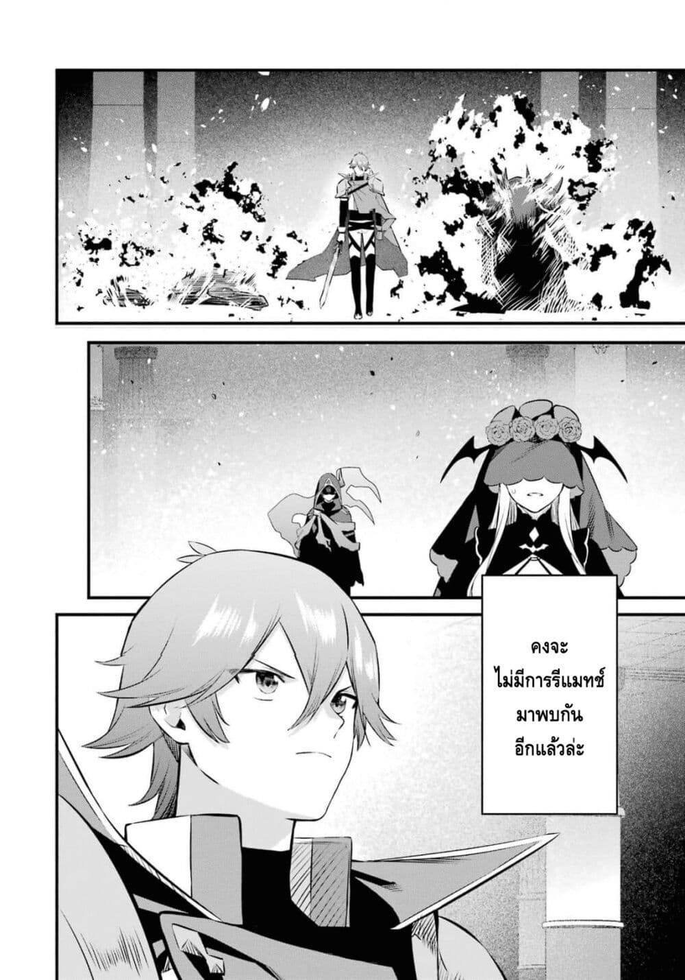 Nankoufuraku no Maoujou e Youkoso page 24