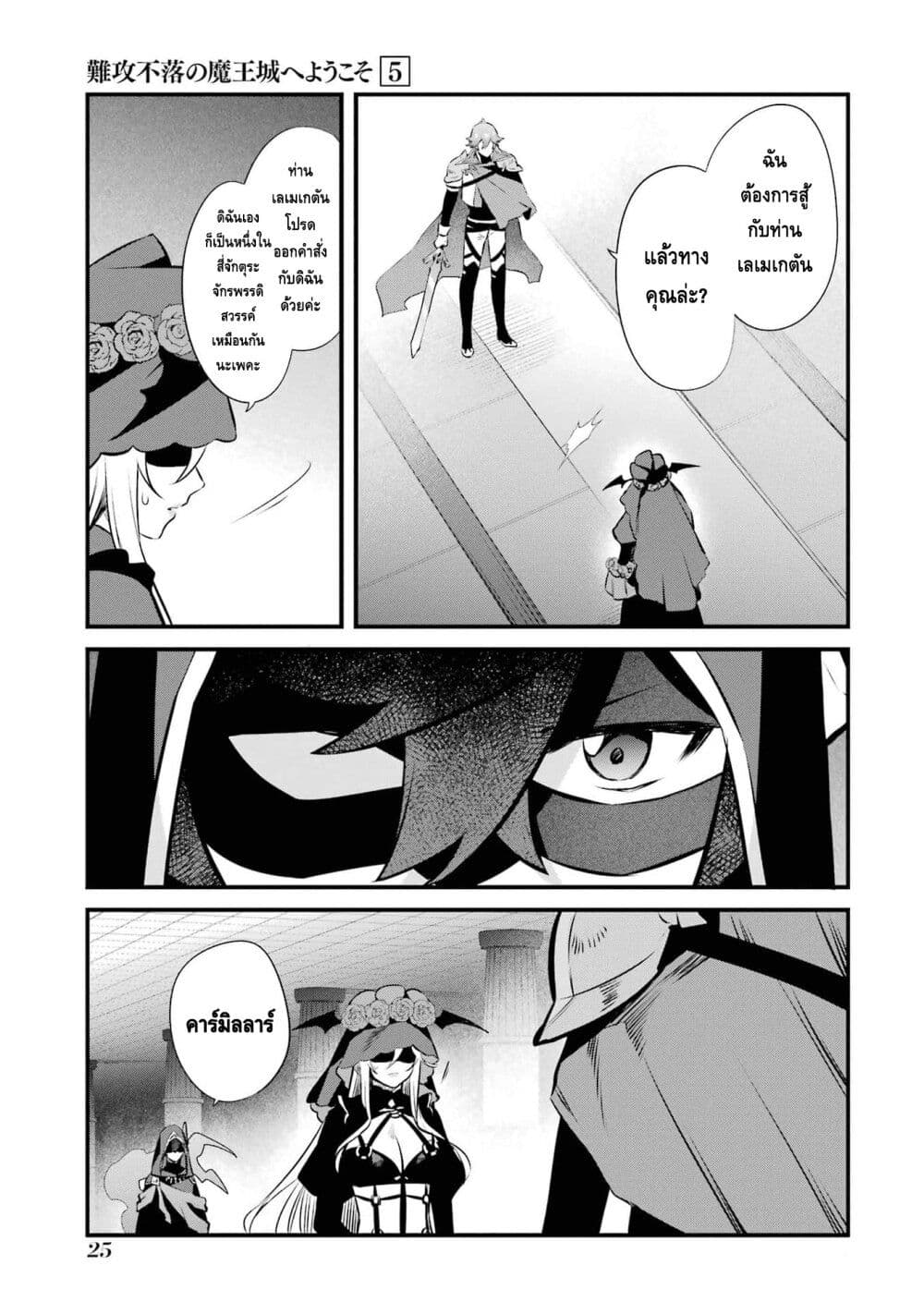 Nankoufuraku no Maoujou e Youkoso page 25