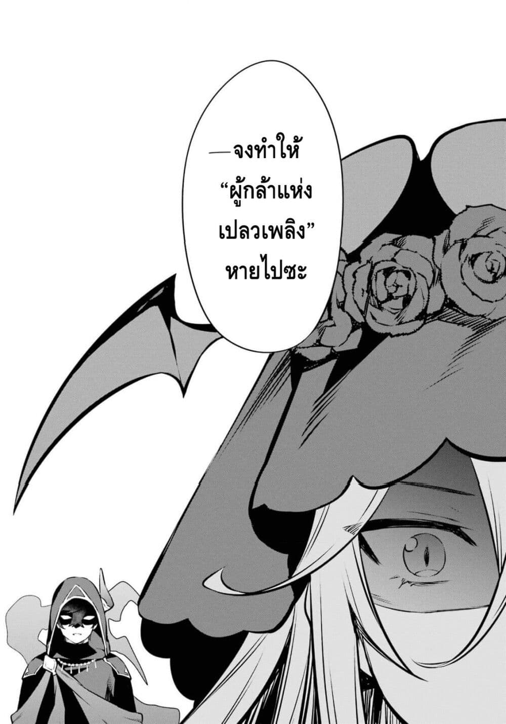 Nankoufuraku no Maoujou e Youkoso page 26